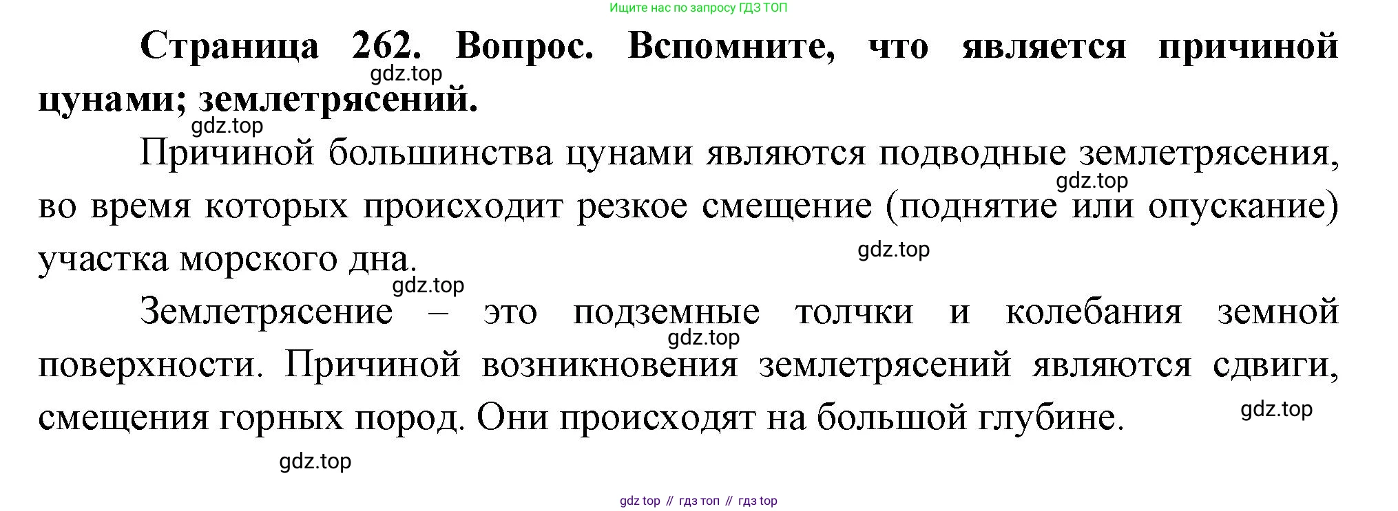 География, 5-6 класс Учебник, авторы: Климанова Оксана Александровна, Климанов Владимир Викторович, Ким Эльвира Васильевна, Сиротин Владимир Иванович, Румянцев Александр Владимирович, Панасенкова Ольга Алексеевна, издательство Просвещение, Москва, 2023, белого цвета, страница 262, Решение