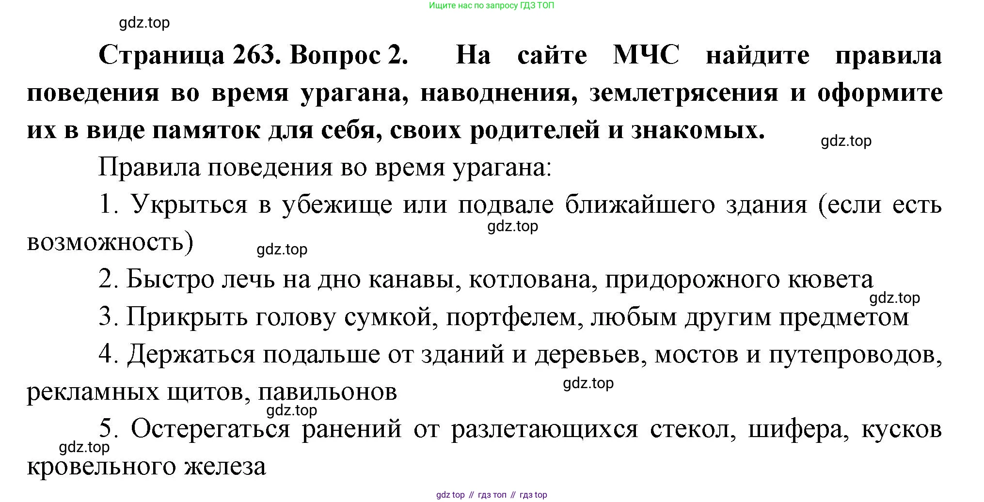География, 5-6 класс Учебник, авторы: Климанова Оксана Александровна, Климанов Владимир Викторович, Ким Эльвира Васильевна, Сиротин Владимир Иванович, Румянцев Александр Владимирович, Панасенкова Ольга Алексеевна, издательство Просвещение, Москва, 2023, белого цвета, страница 263, номер 2, Решение