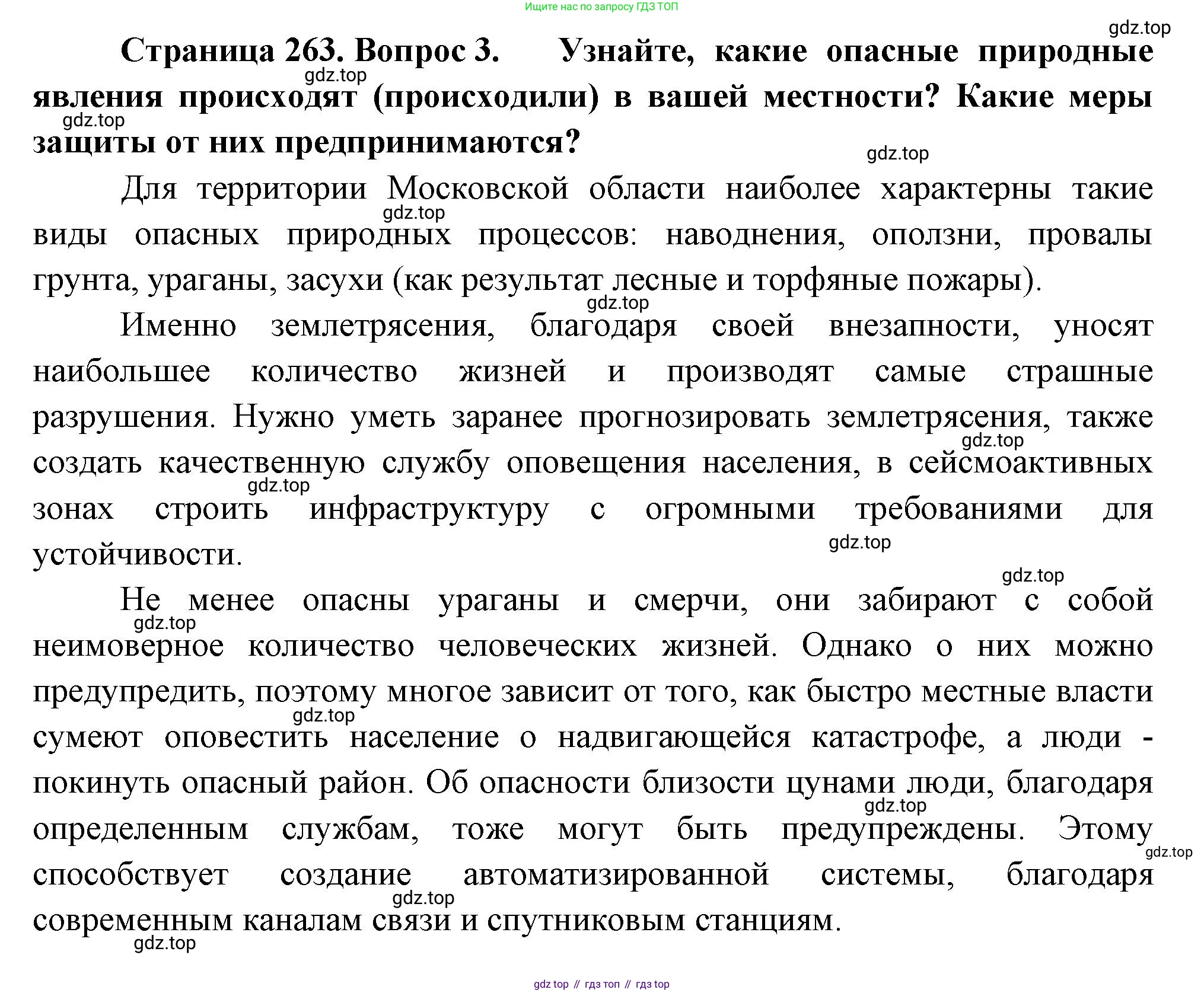 География, 5-6 класс Учебник, авторы: Климанова Оксана Александровна, Климанов Владимир Викторович, Ким Эльвира Васильевна, Сиротин Владимир Иванович, Румянцев Александр Владимирович, Панасенкова Ольга Алексеевна, издательство Просвещение, Москва, 2023, белого цвета, страница 264, номер 3, Решение