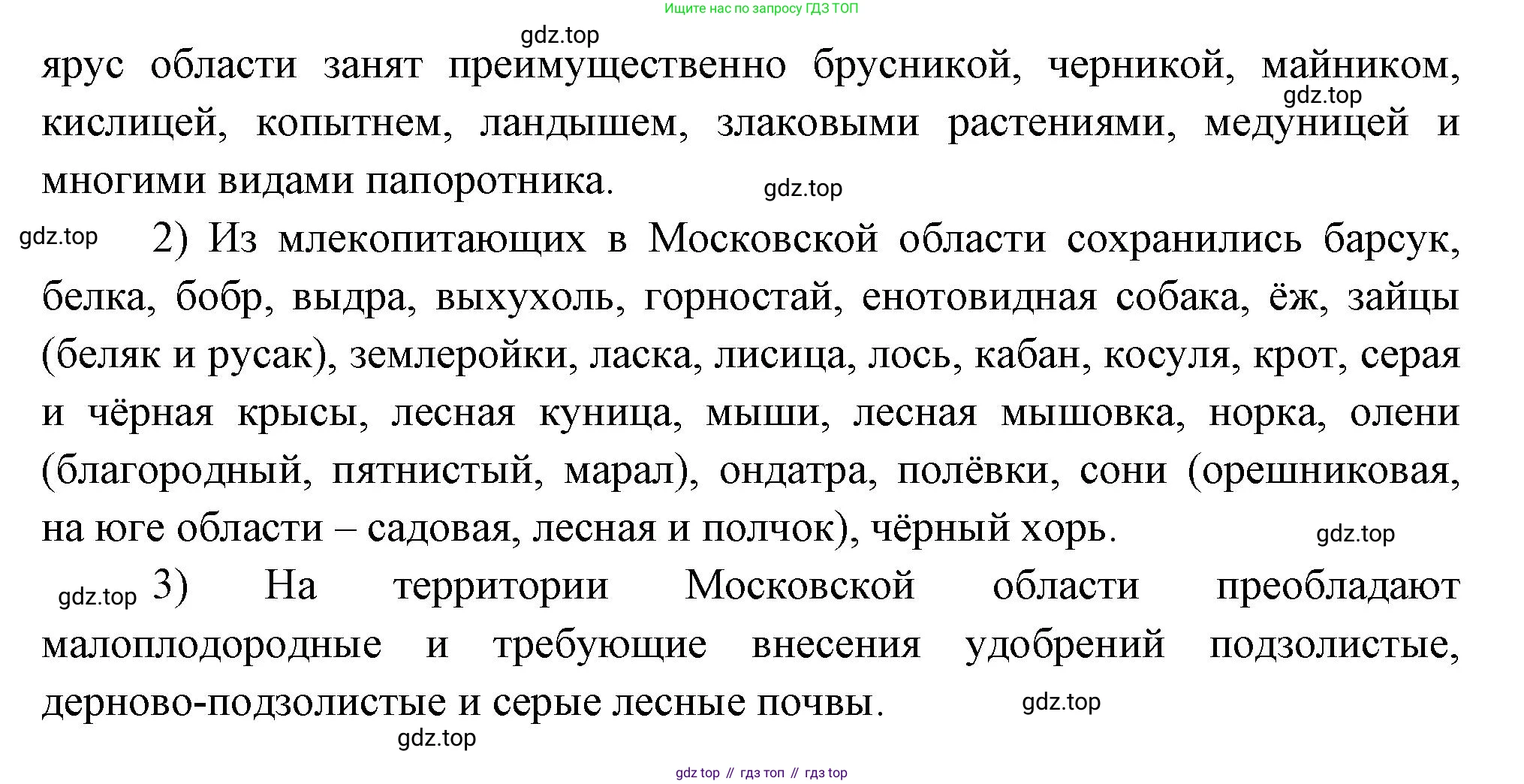 География, 5-6 класс Учебник, авторы: Климанова Оксана Александровна, Климанов Владимир Викторович, Ким Эльвира Васильевна, Сиротин Владимир Иванович, Румянцев Александр Владимирович, Панасенкова Ольга Алексеевна, издательство Просвещение, Москва, 2023, белого цвета, страница 269, номер 3, Решение (продолжение 2)
