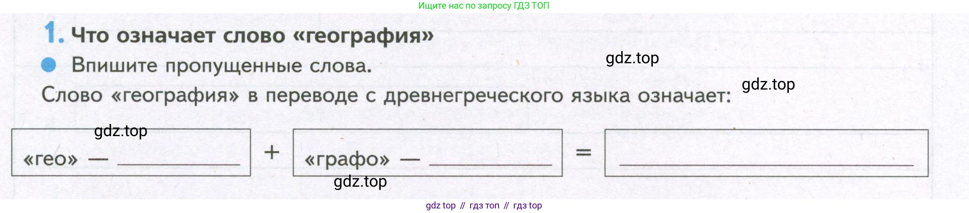 География, 5 класс Дневник географа-следопыта, автор: Летягин Александр Анатольевич, издательство Просвещение, Москва, 2023, салатового цвета, страница 3, номер 1, Условие