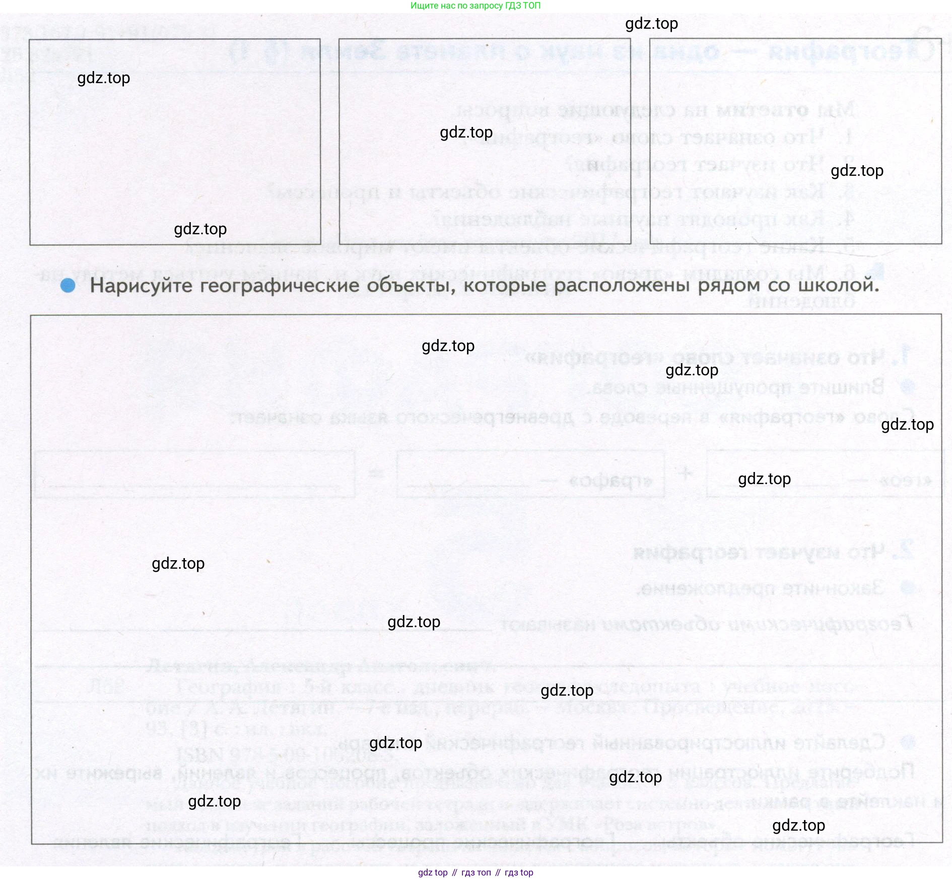 География, 5 класс Дневник географа-следопыта, автор: Летягин Александр Анатольевич, издательство Просвещение, Москва, 2023, салатового цвета, страница 3, номер 2, Условие (продолжение 2)