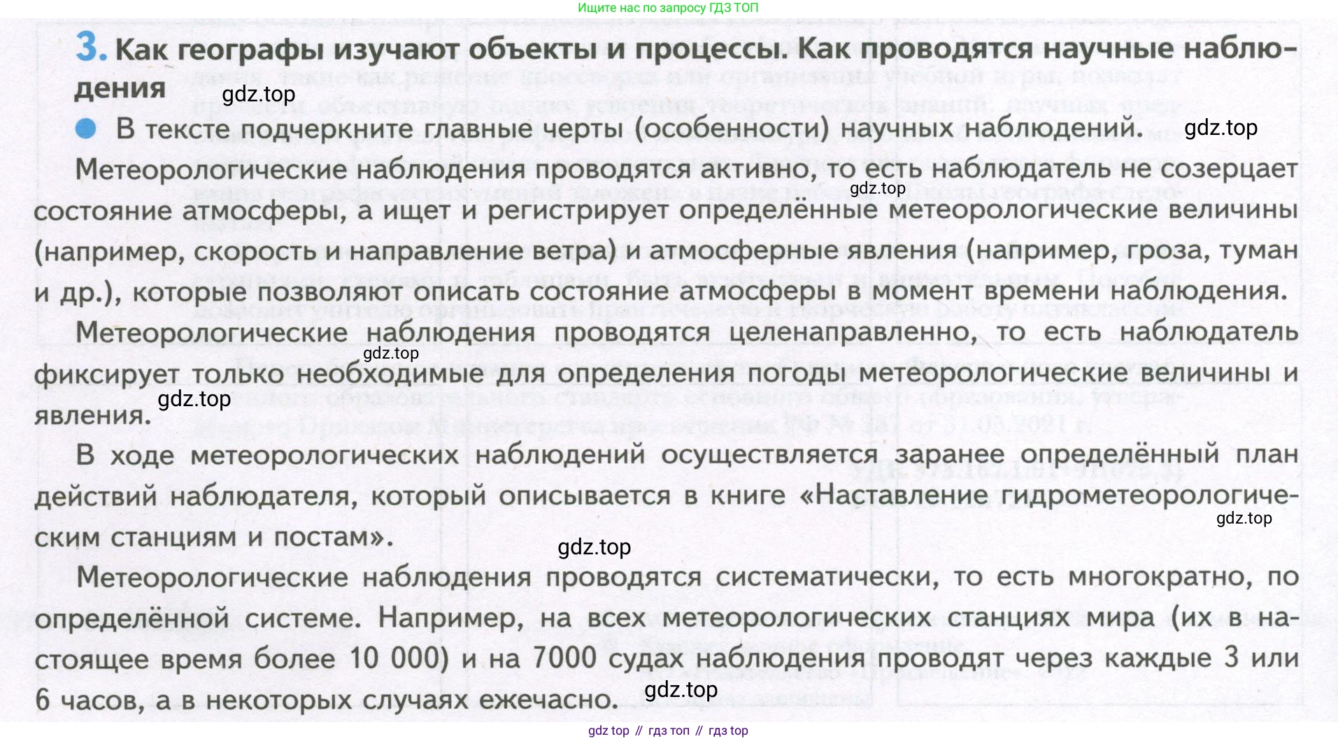 География, 5 класс Дневник географа-следопыта, автор: Летягин Александр Анатольевич, издательство Просвещение, Москва, 2023, салатового цвета, страница 4, номер 3, Условие