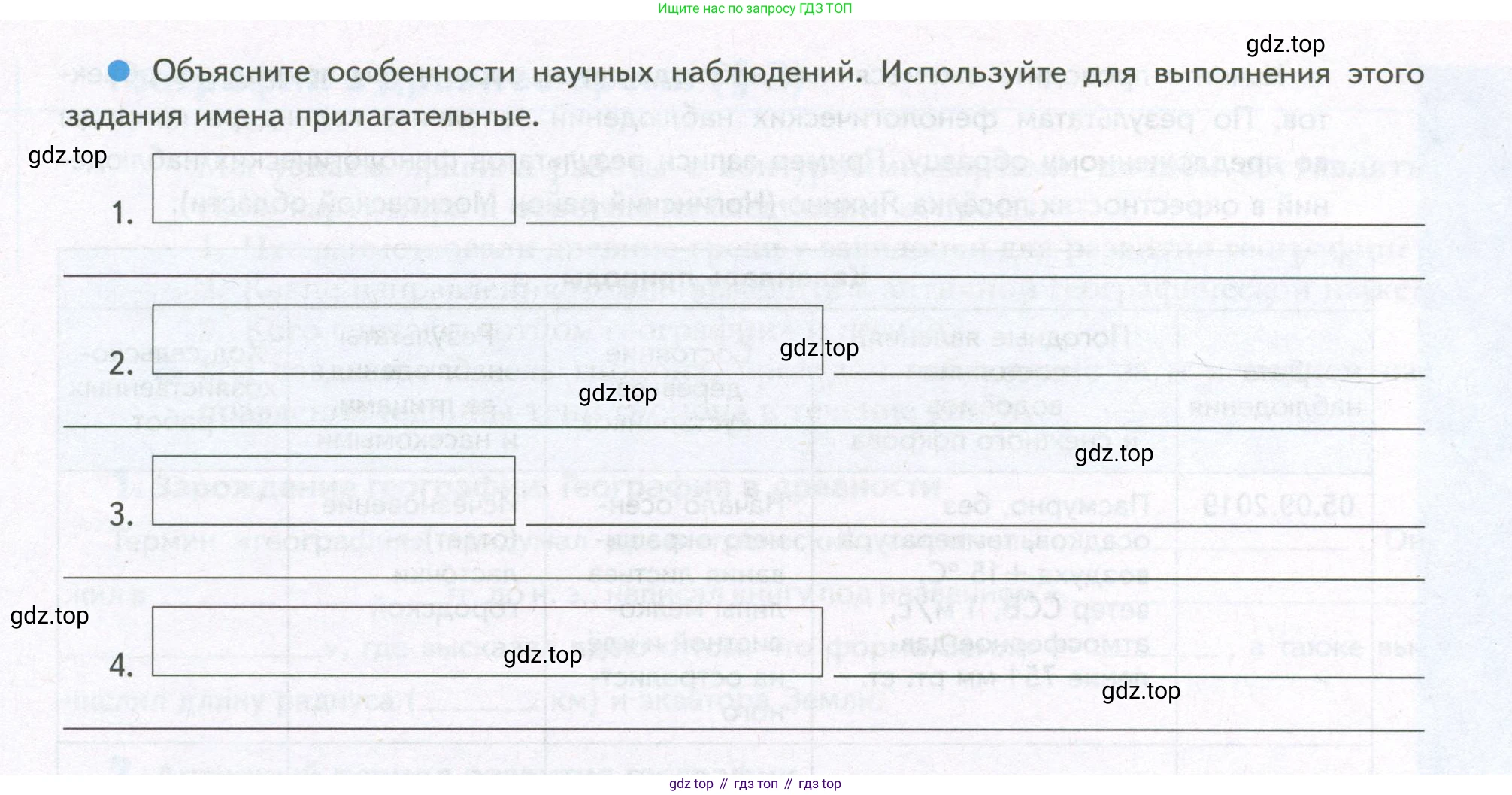 География, 5 класс Дневник географа-следопыта, автор: Летягин Александр Анатольевич, издательство Просвещение, Москва, 2023, салатового цвета, страница 4, номер 3, Условие (продолжение 2)