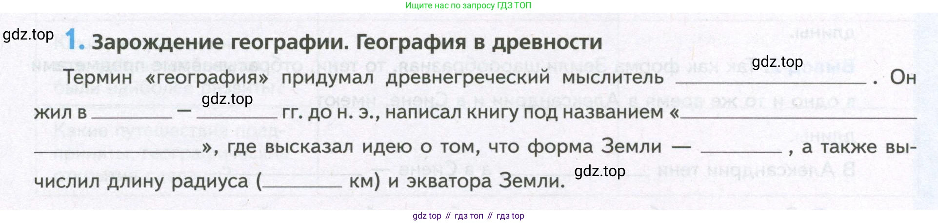 География, 5 класс Дневник географа-следопыта, автор: Летягин Александр Анатольевич, издательство Просвещение, Москва, 2023, салатового цвета, страница 7, номер 1, Условие