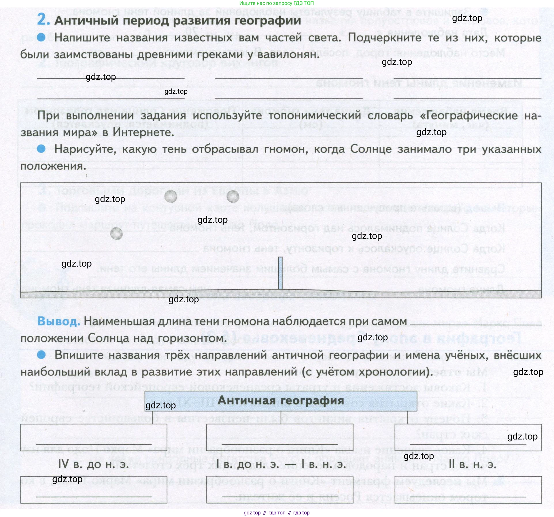 География, 5 класс Дневник географа-следопыта, автор: Летягин Александр Анатольевич, издательство Просвещение, Москва, 2023, салатового цвета, страница 7, номер 2, Условие