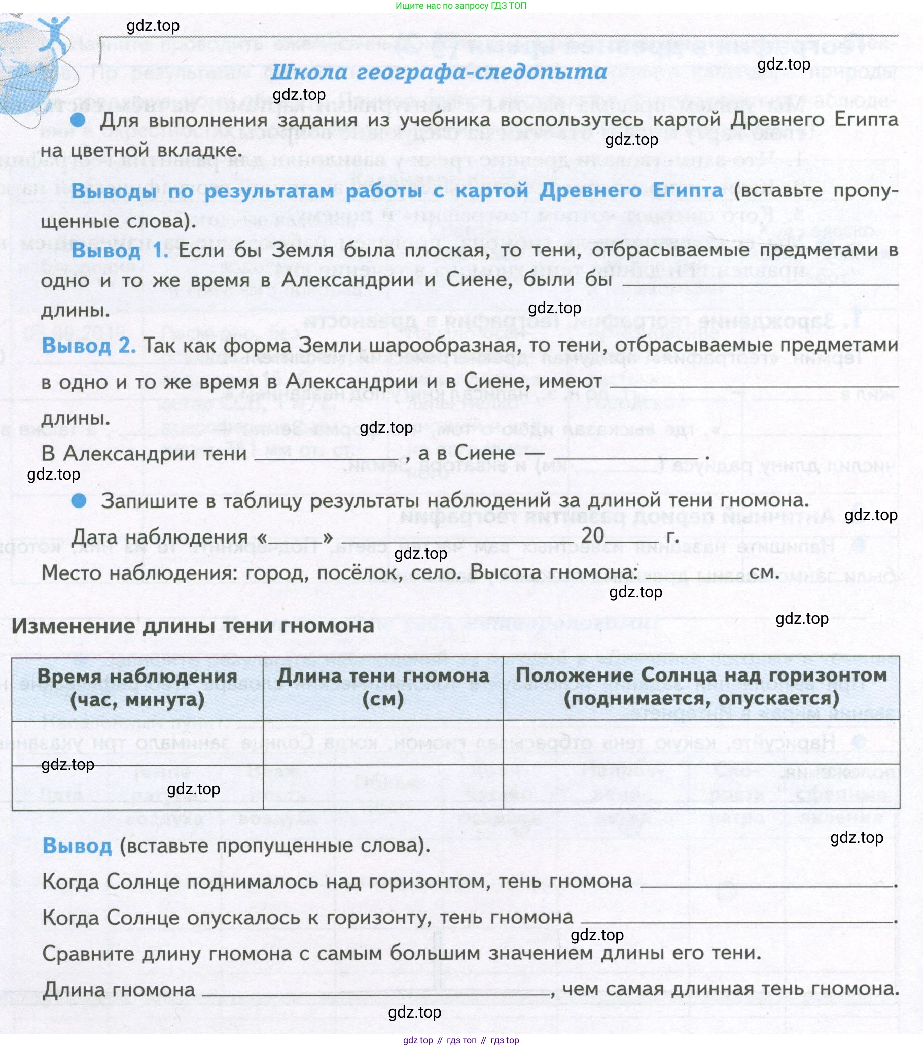 География, 5 класс Дневник географа-следопыта, автор: Летягин Александр Анатольевич, издательство Просвещение, Москва, 2023, салатового цвета, страница 8, Условие