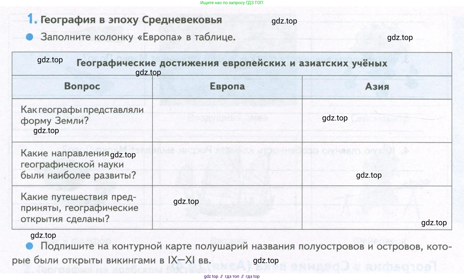 География, 5 класс Дневник географа-следопыта, автор: Летягин Александр Анатольевич, издательство Просвещение, Москва, 2023, салатового цвета, страница 9, номер 1, Условие