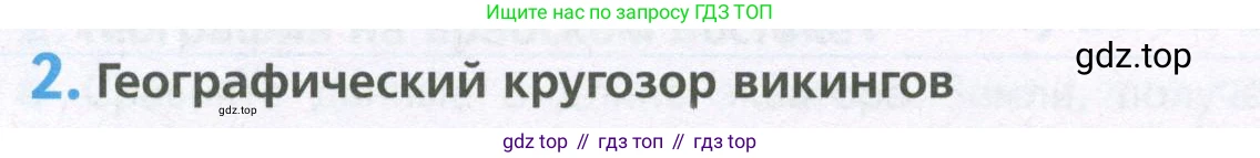 География, 5 класс Дневник географа-следопыта, автор: Летягин Александр Анатольевич, издательство Просвещение, Москва, 2023, салатового цвета, страница 9, номер 2, Условие