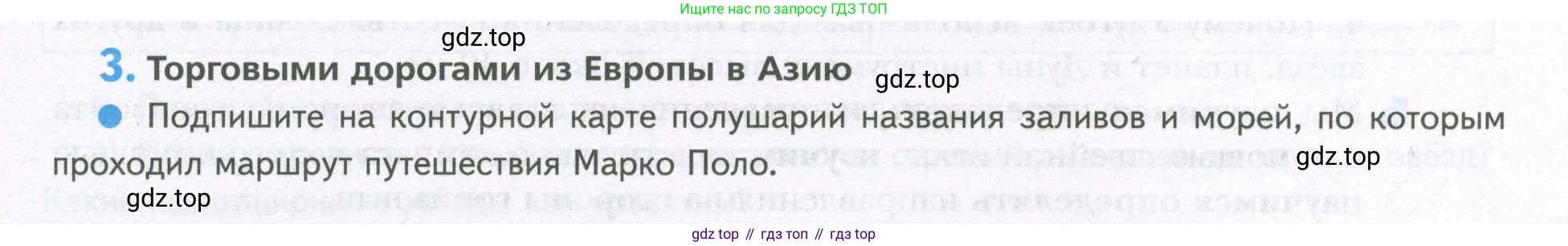 География, 5 класс Дневник географа-следопыта, автор: Летягин Александр Анатольевич, издательство Просвещение, Москва, 2023, салатового цвета, страница 9, номер 3, Условие