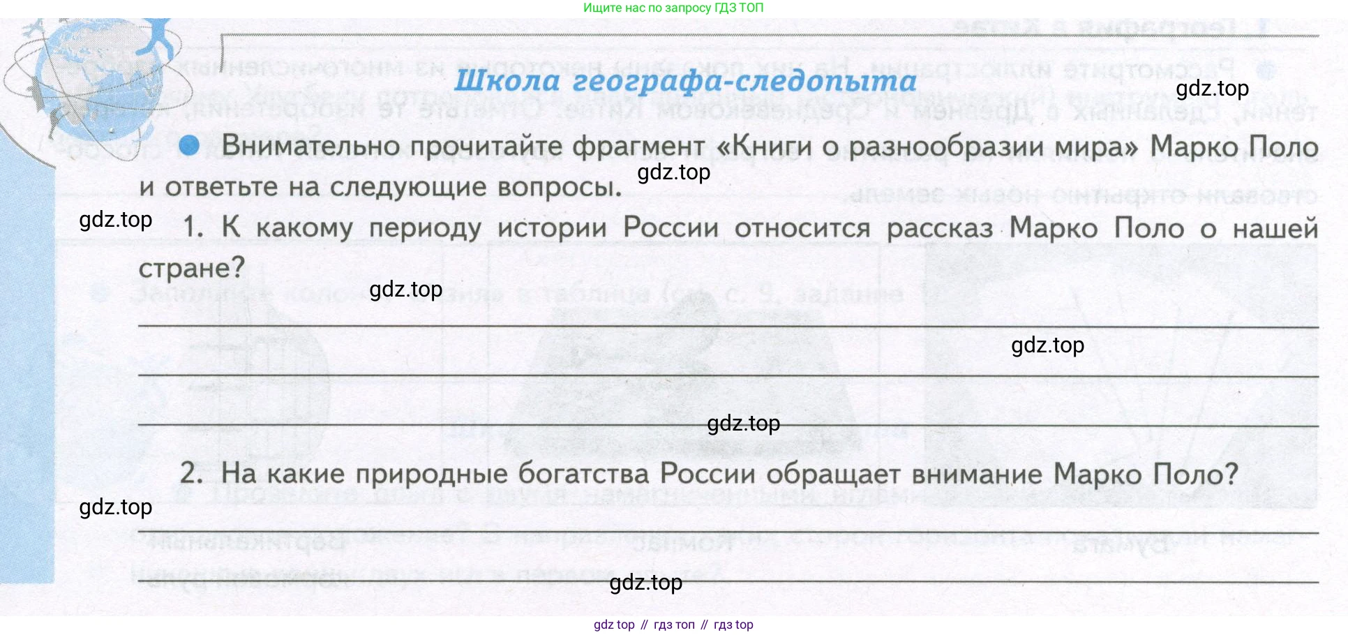 География, 5 класс Дневник географа-следопыта, автор: Летягин Александр Анатольевич, издательство Просвещение, Москва, 2023, салатового цвета, страница 9, Условие