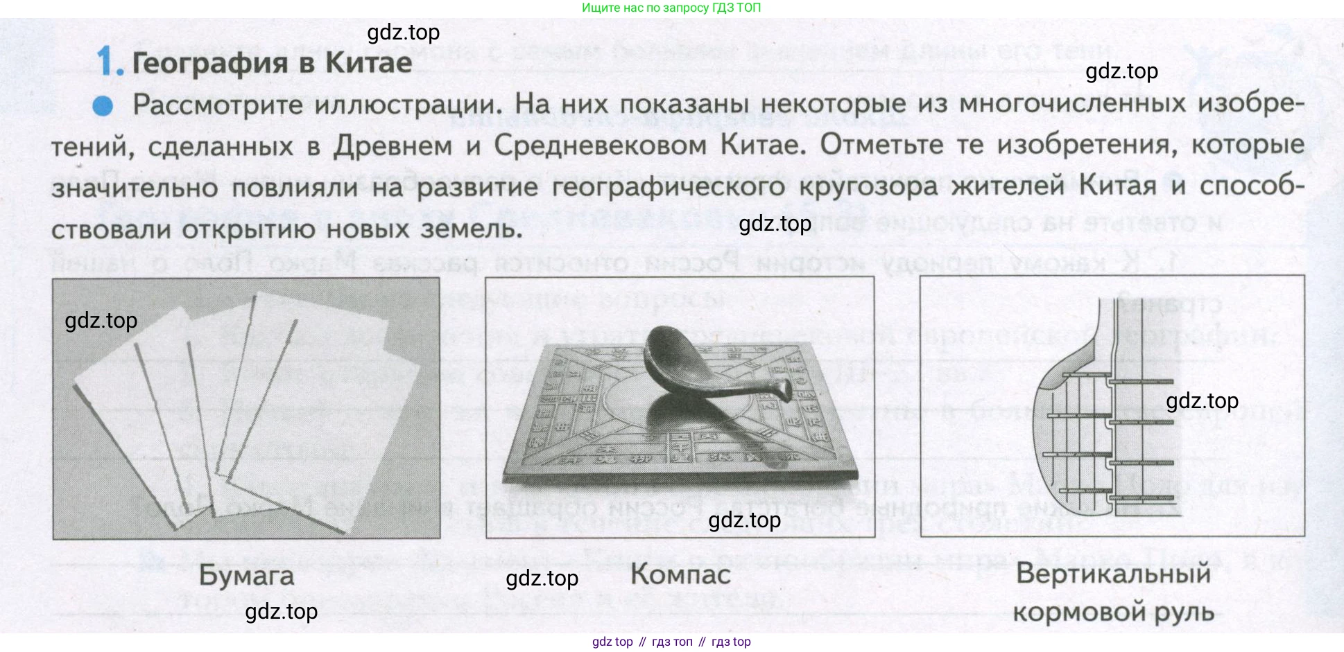 География, 5 класс Дневник географа-следопыта, автор: Летягин Александр Анатольевич, издательство Просвещение, Москва, 2023, салатового цвета, страница 10, номер 1, Условие