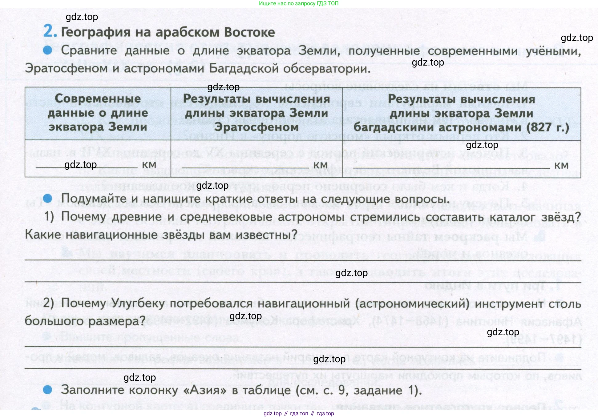 География, 5 класс Дневник географа-следопыта, автор: Летягин Александр Анатольевич, издательство Просвещение, Москва, 2023, салатового цвета, страница 11, номер 2, Условие