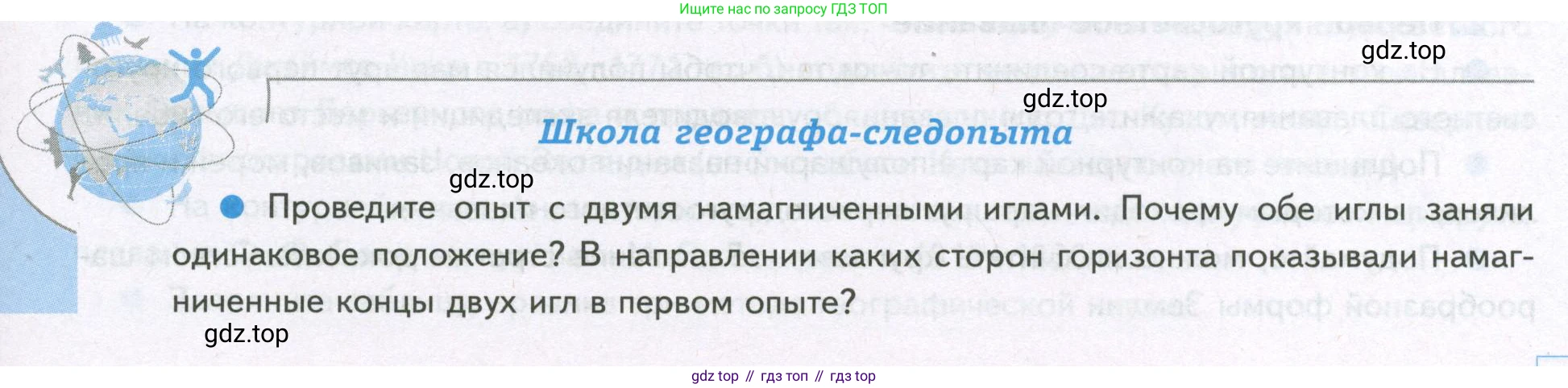 География, 5 класс Дневник географа-следопыта, автор: Летягин Александр Анатольевич, издательство Просвещение, Москва, 2023, салатового цвета, страница 11, Условие