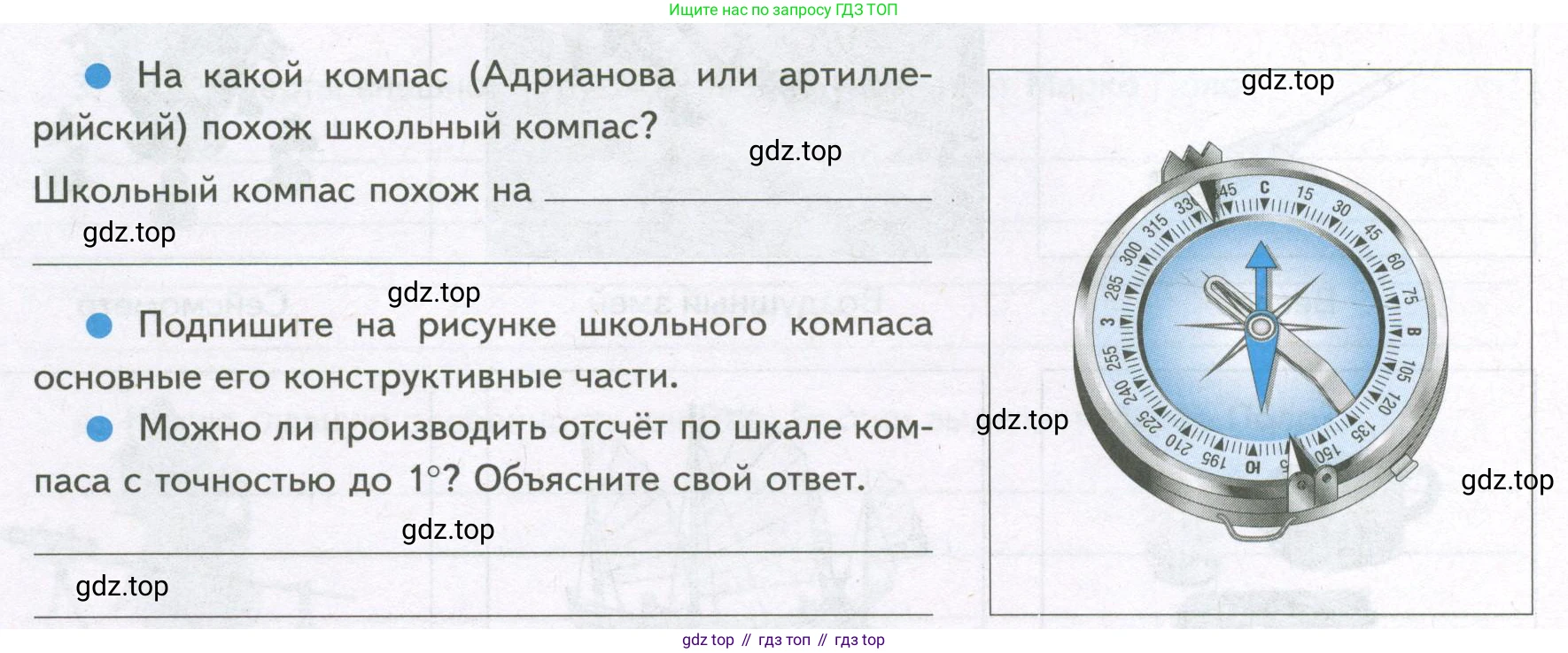 География, 5 класс Дневник географа-следопыта, автор: Летягин Александр Анатольевич, издательство Просвещение, Москва, 2023, салатового цвета, страница 11, Условие (продолжение 2)