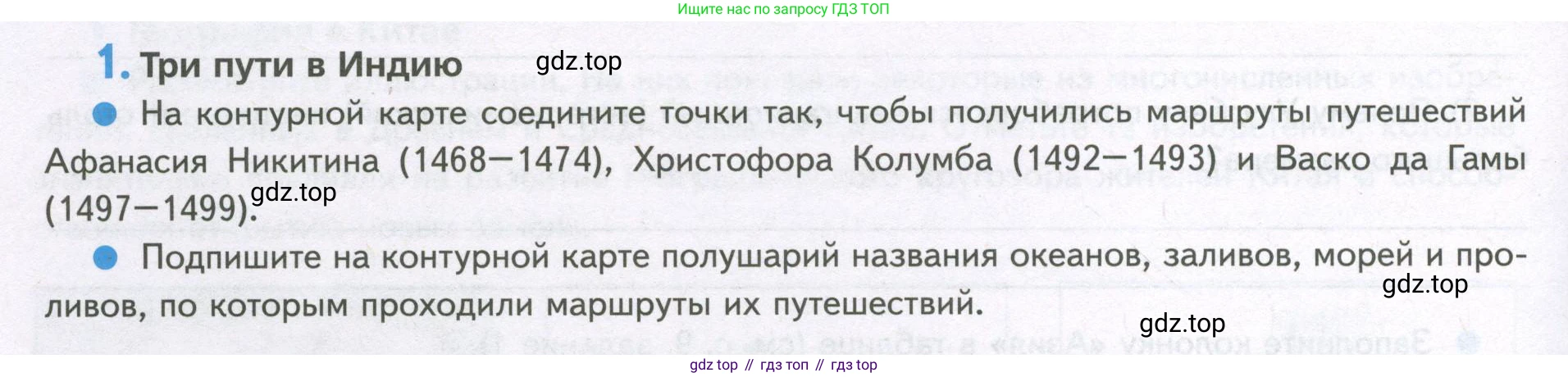 География, 5 класс Дневник географа-следопыта, автор: Летягин Александр Анатольевич, издательство Просвещение, Москва, 2023, салатового цвета, страница 12, номер 1, Условие