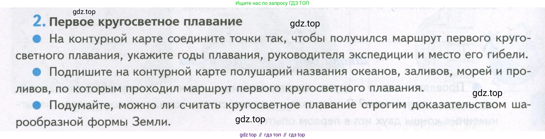 География, 5 класс Дневник географа-следопыта, автор: Летягин Александр Анатольевич, издательство Просвещение, Москва, 2023, салатового цвета, страница 12, номер 2, Условие