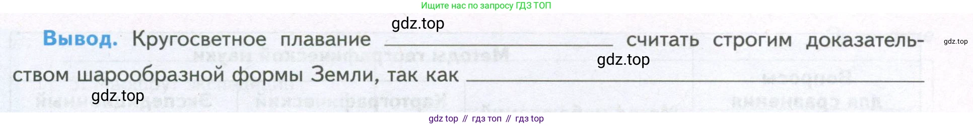 География, 5 класс Дневник географа-следопыта, автор: Летягин Александр Анатольевич, издательство Просвещение, Москва, 2023, салатового цвета, страница 12, номер 2, Условие (продолжение 2)