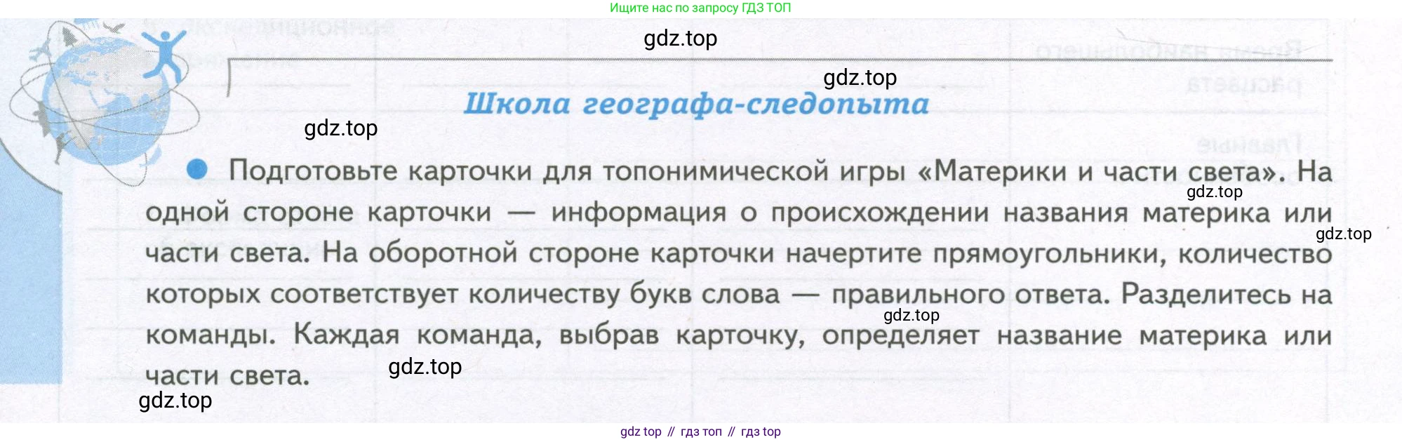 География, 5 класс Дневник географа-следопыта, автор: Летягин Александр Анатольевич, издательство Просвещение, Москва, 2023, салатового цвета, страница 13, Условие