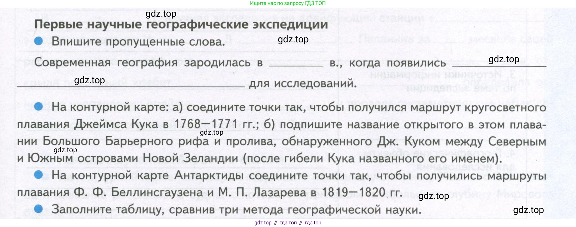 География, 5 класс Дневник географа-следопыта, автор: Летягин Александр Анатольевич, издательство Просвещение, Москва, 2023, салатового цвета, страница 13, номер 1, Условие