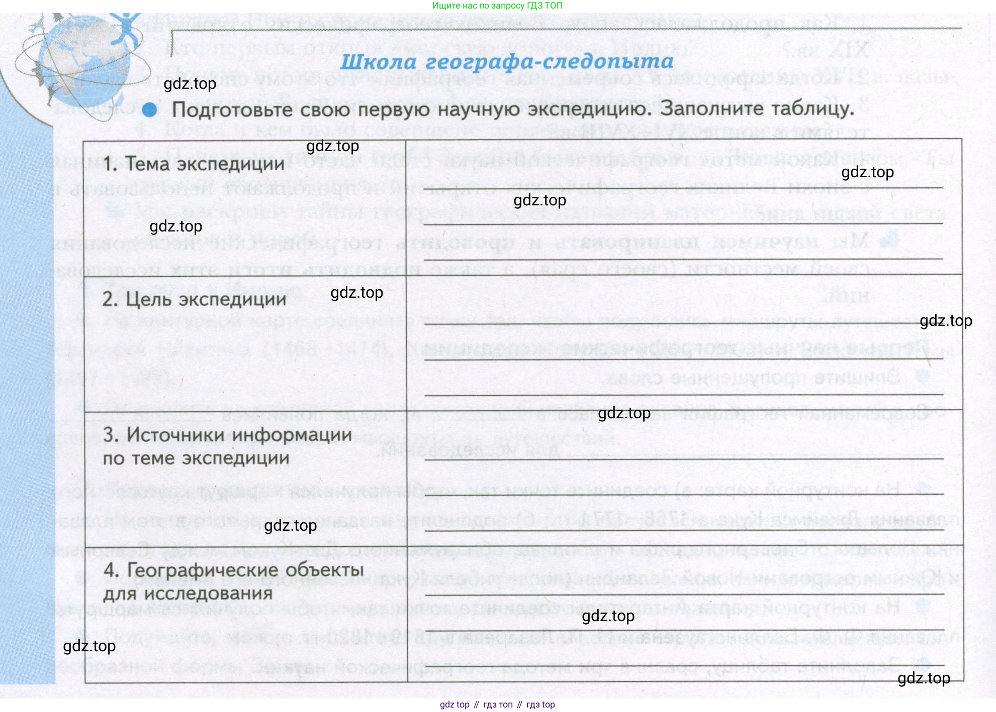 География, 5 класс Дневник географа-следопыта, автор: Летягин Александр Анатольевич, издательство Просвещение, Москва, 2023, салатового цвета, страница 14, Условие