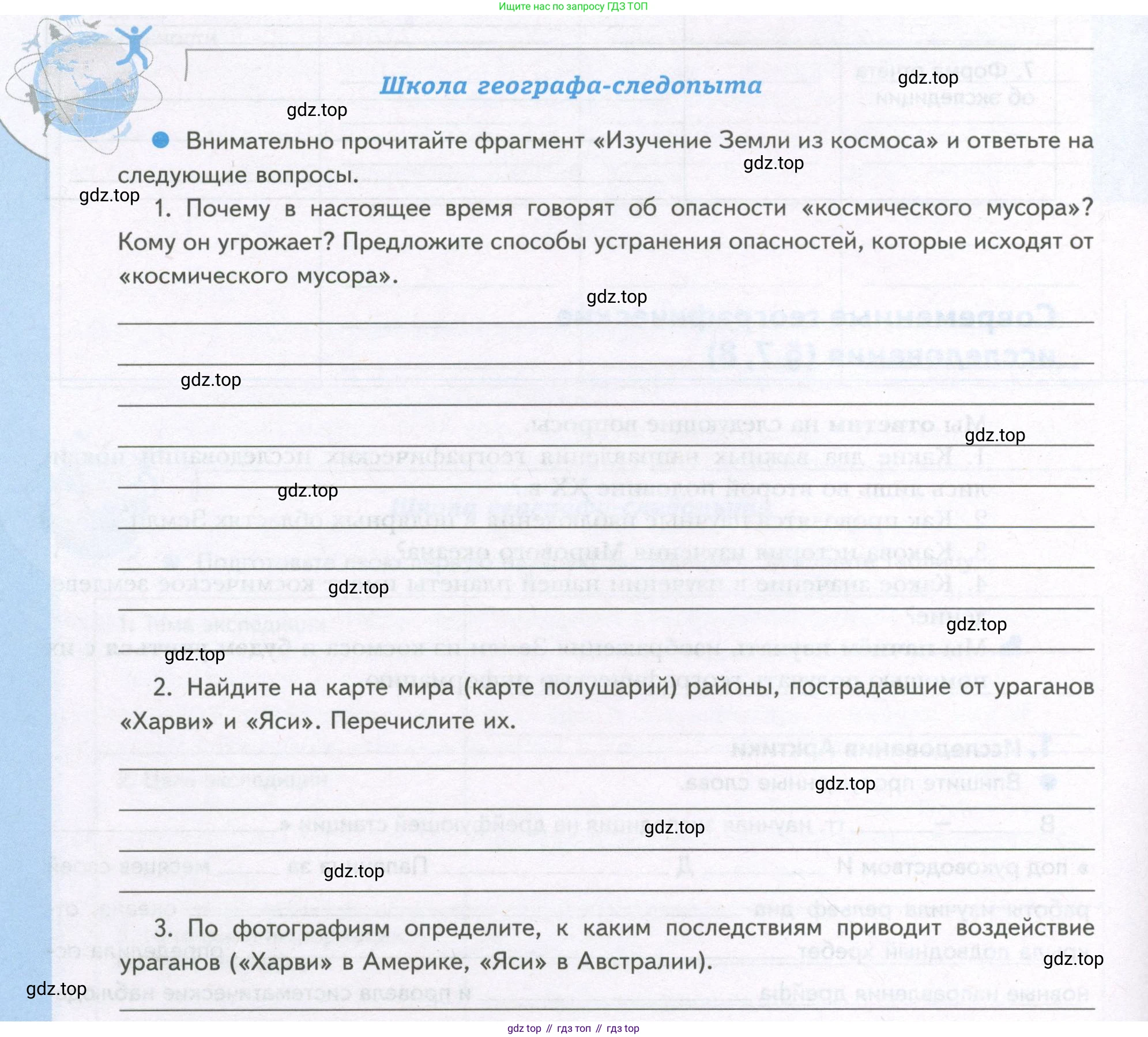 География, 5 класс Дневник географа-следопыта, автор: Летягин Александр Анатольевич, издательство Просвещение, Москва, 2023, салатового цвета, страница 16, Условие