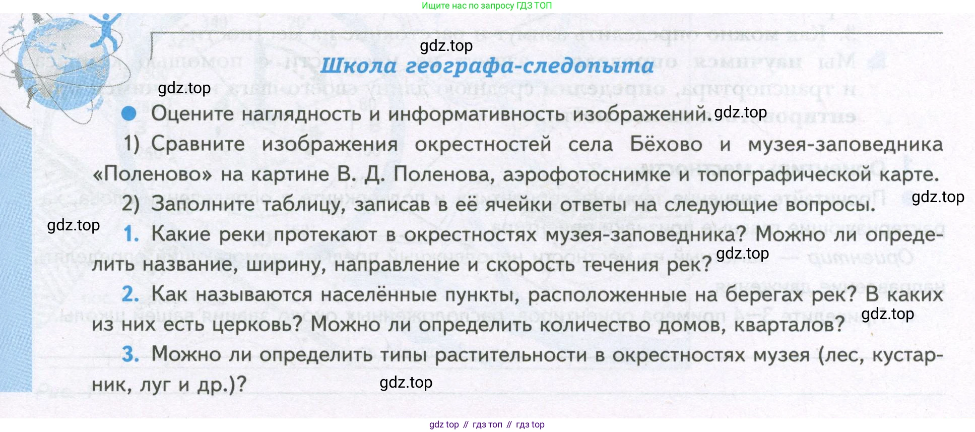 География, 5 класс Дневник географа-следопыта, автор: Летягин Александр Анатольевич, издательство Просвещение, Москва, 2023, салатового цвета, страница 19, Условие