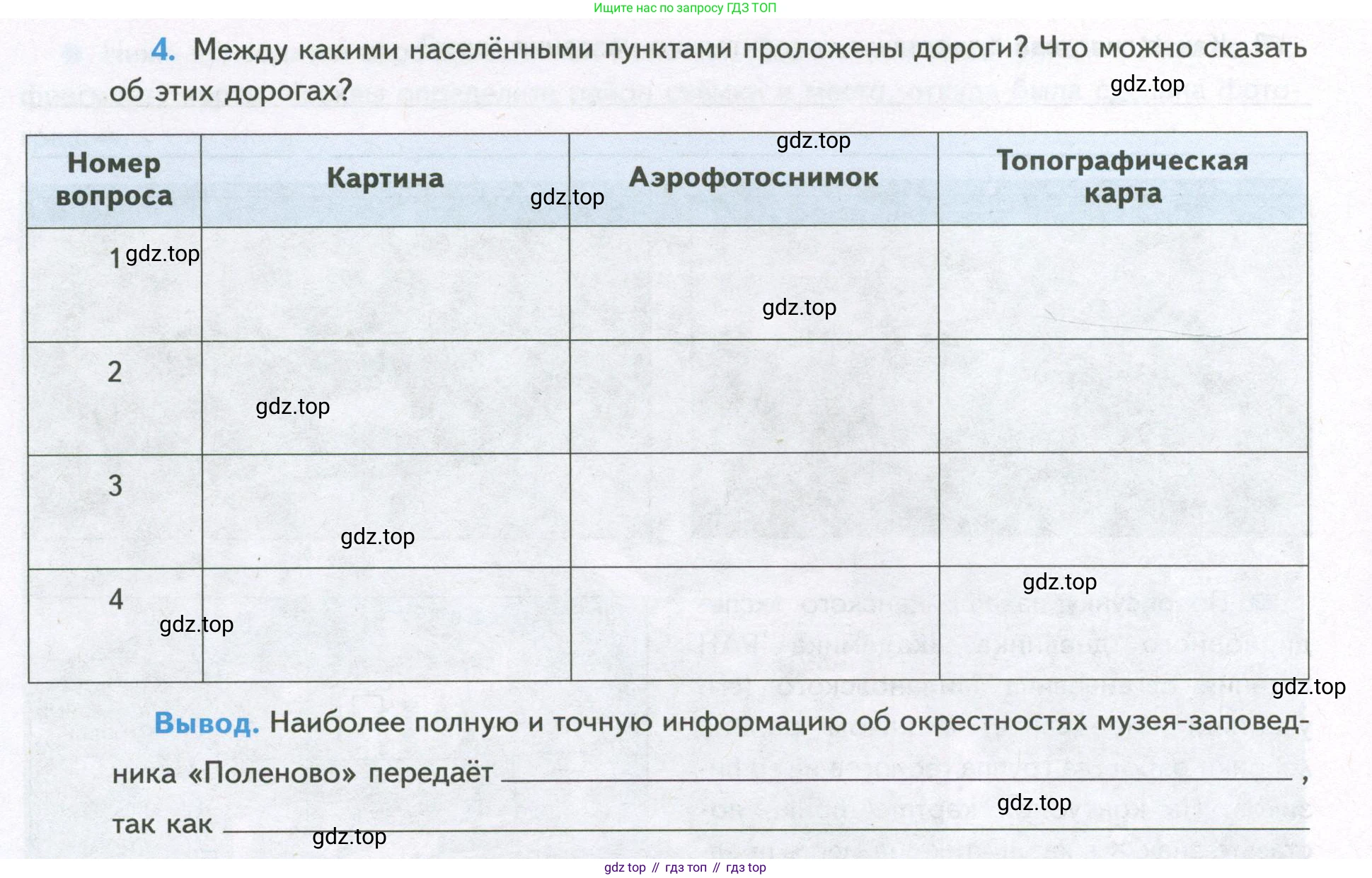 География, 5 класс Дневник географа-следопыта, автор: Летягин Александр Анатольевич, издательство Просвещение, Москва, 2023, салатового цвета, страница 19, Условие (продолжение 2)