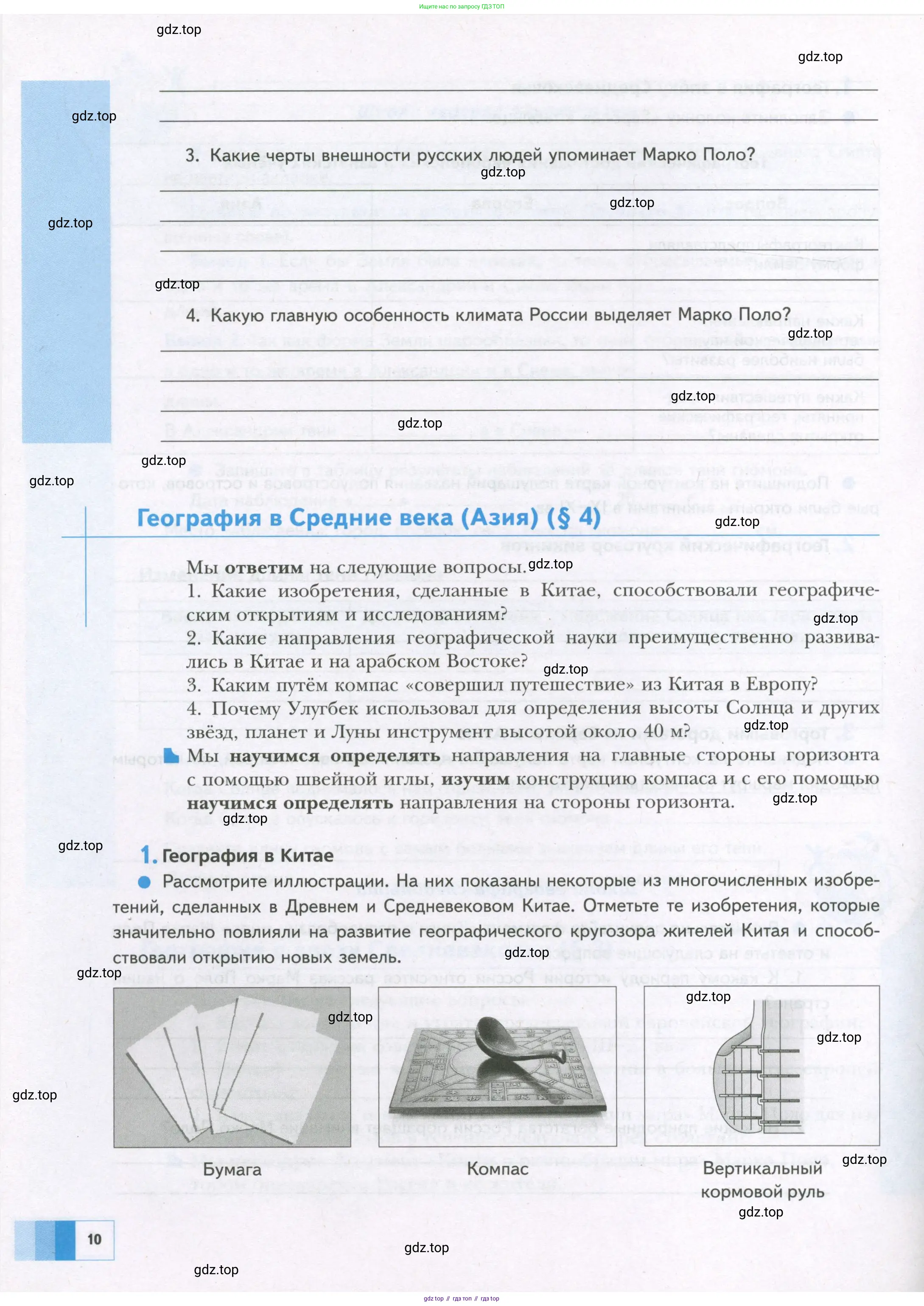 География, 5 класс Дневник географа-следопыта, автор: Летягин Александр Анатольевич, издательство Просвещение, Москва, 2023, салатового цвета, страница 10