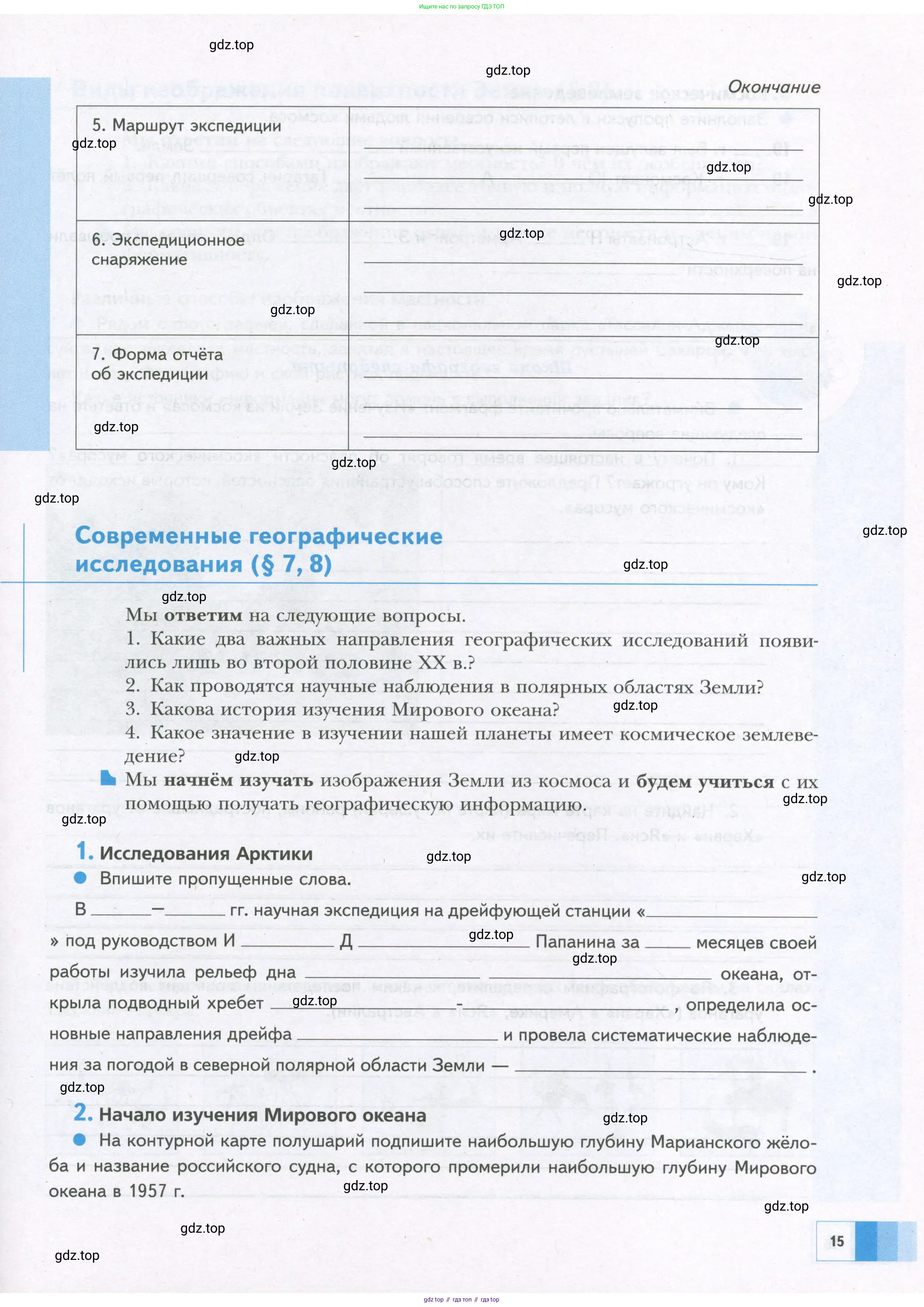 География, 5 класс Дневник географа-следопыта, автор: Летягин Александр Анатольевич, издательство Просвещение, Москва, 2023, салатового цвета, страница 15
