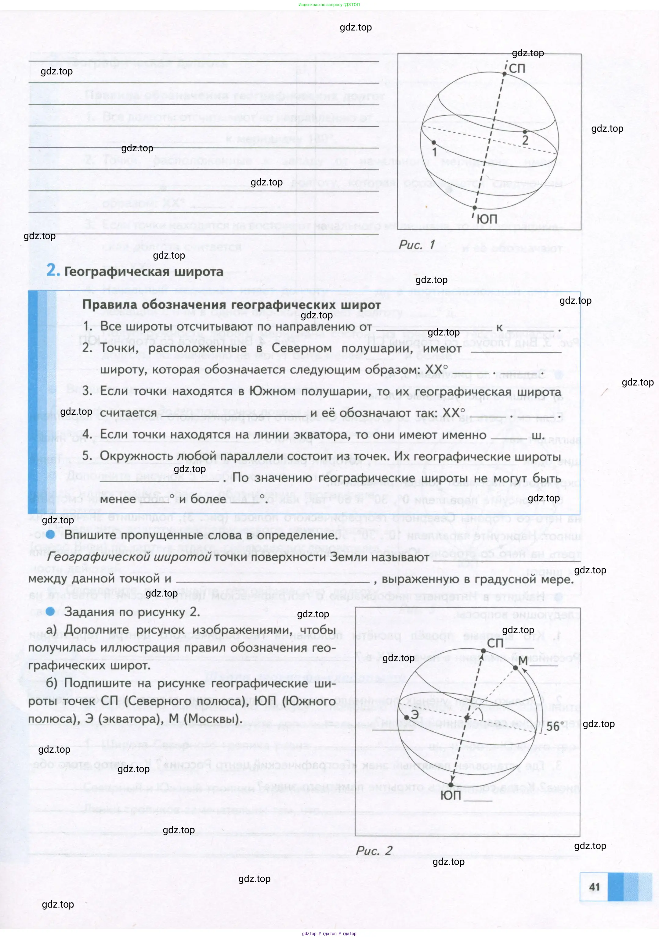 География, 5 класс Дневник географа-следопыта, автор: Летягин Александр Анатольевич, издательство Просвещение, Москва, 2023, салатового цвета, страница 41