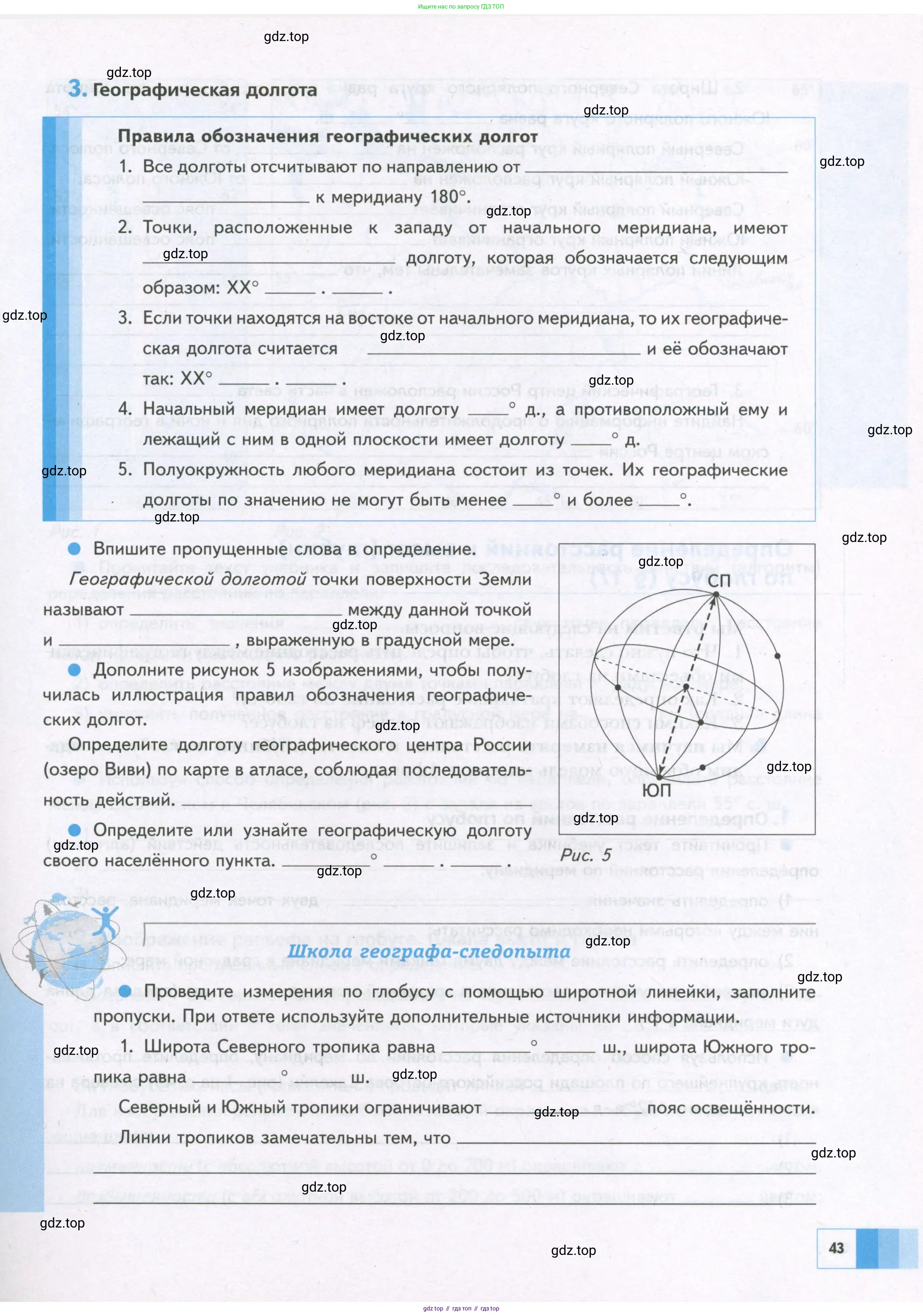 География, 5 класс Дневник географа-следопыта, автор: Летягин Александр Анатольевич, издательство Просвещение, Москва, 2023, салатового цвета, страница 43