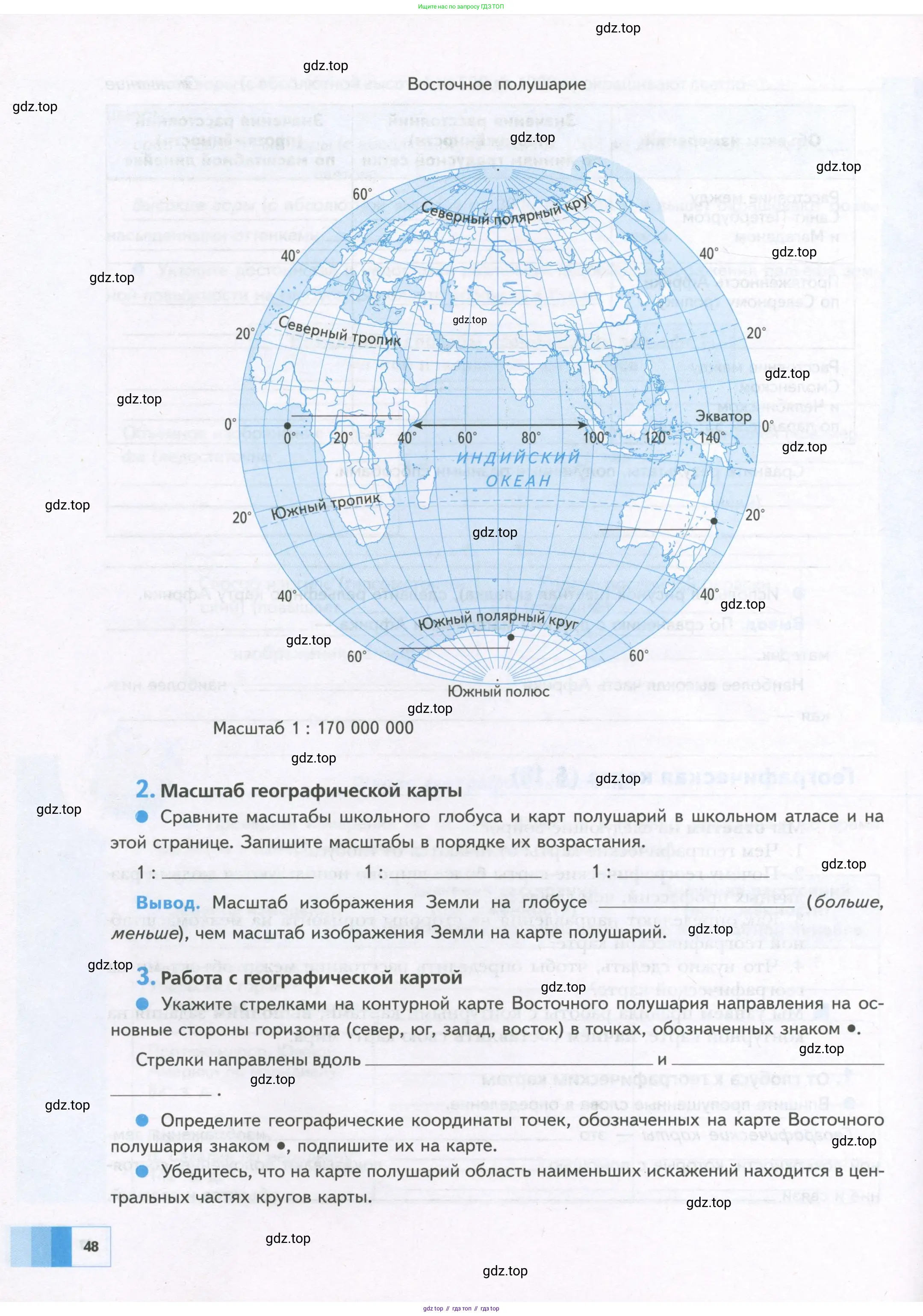 География, 5 класс Дневник географа-следопыта, автор: Летягин Александр Анатольевич, издательство Просвещение, Москва, 2023, салатового цвета, страница 48