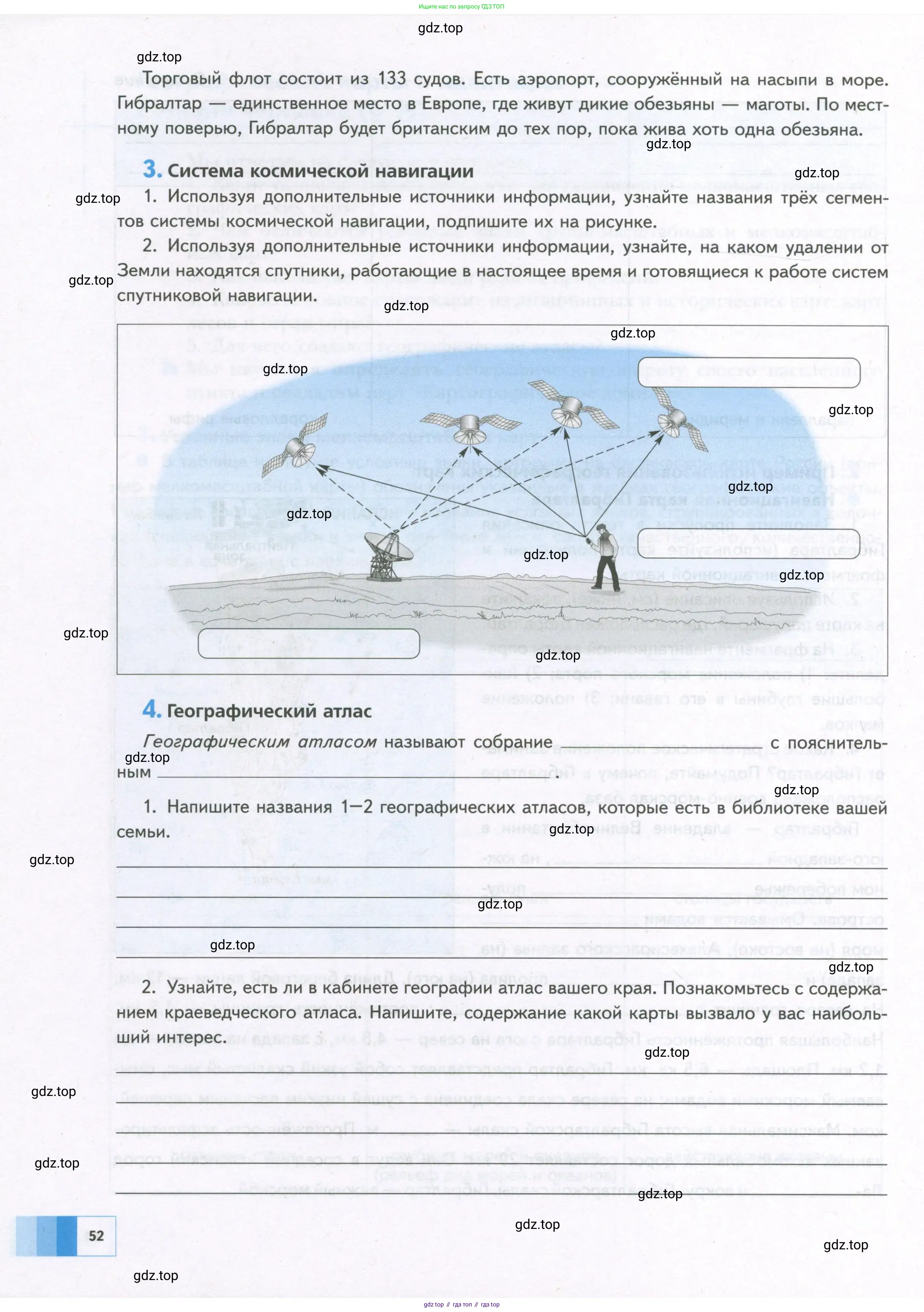 География, 5 класс Дневник географа-следопыта, автор: Летягин Александр Анатольевич, издательство Просвещение, Москва, 2023, салатового цвета, страница 52