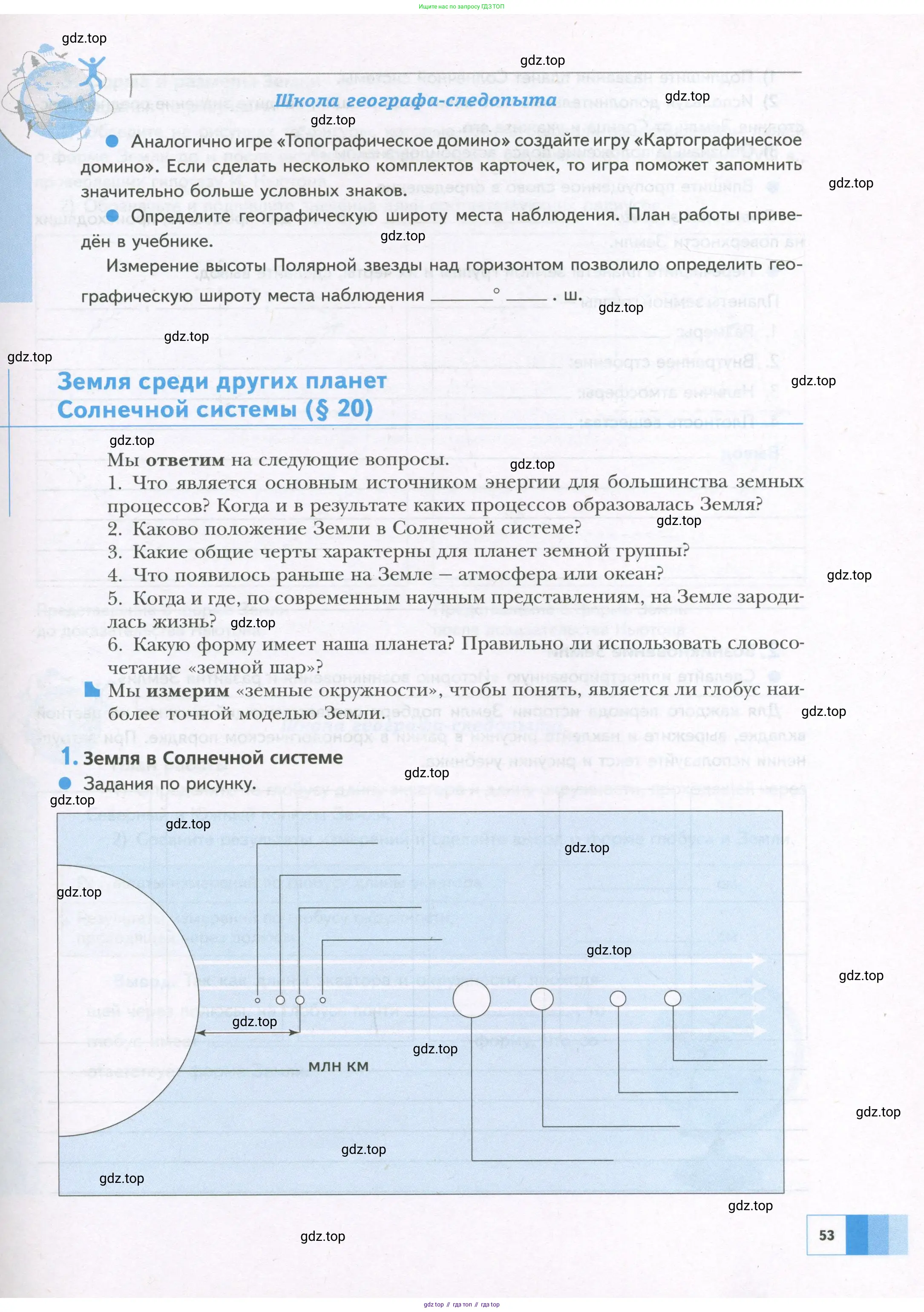 География, 5 класс Дневник географа-следопыта, автор: Летягин Александр Анатольевич, издательство Просвещение, Москва, 2023, салатового цвета, страница 53