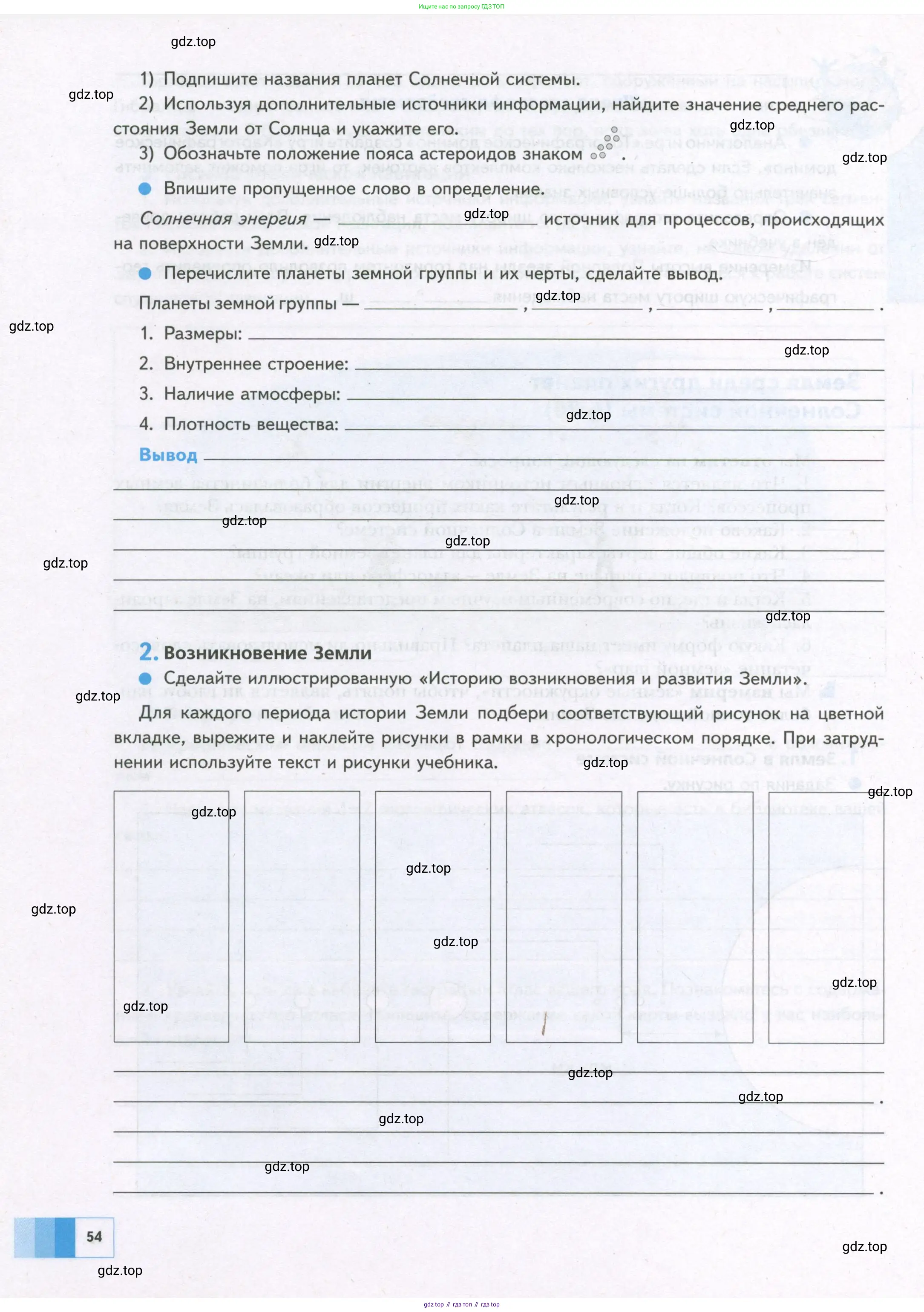 География, 5 класс Дневник географа-следопыта, автор: Летягин Александр Анатольевич, издательство Просвещение, Москва, 2023, салатового цвета, страница 54