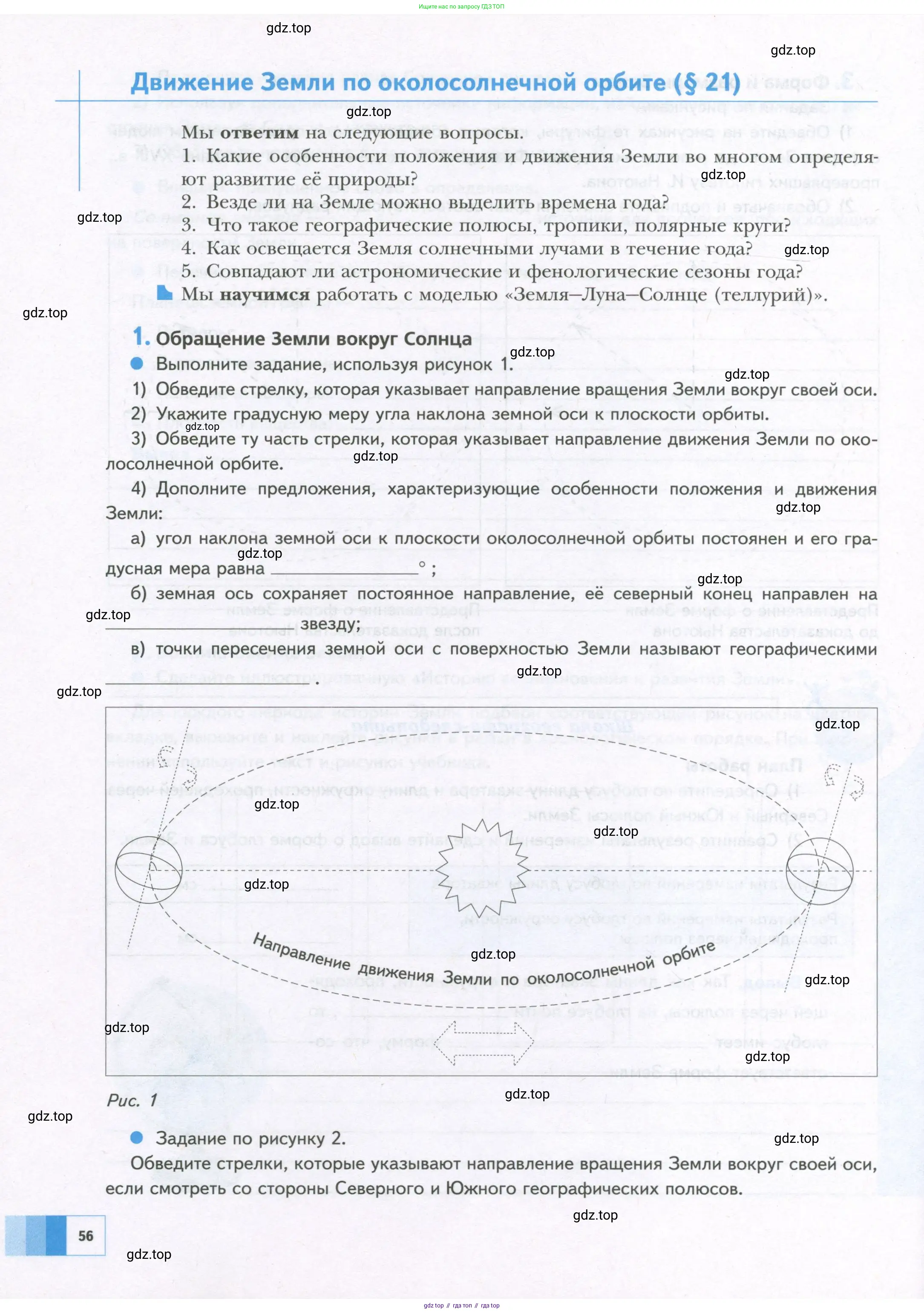 География, 5 класс Дневник географа-следопыта, автор: Летягин Александр Анатольевич, издательство Просвещение, Москва, 2023, салатового цвета, страница 56