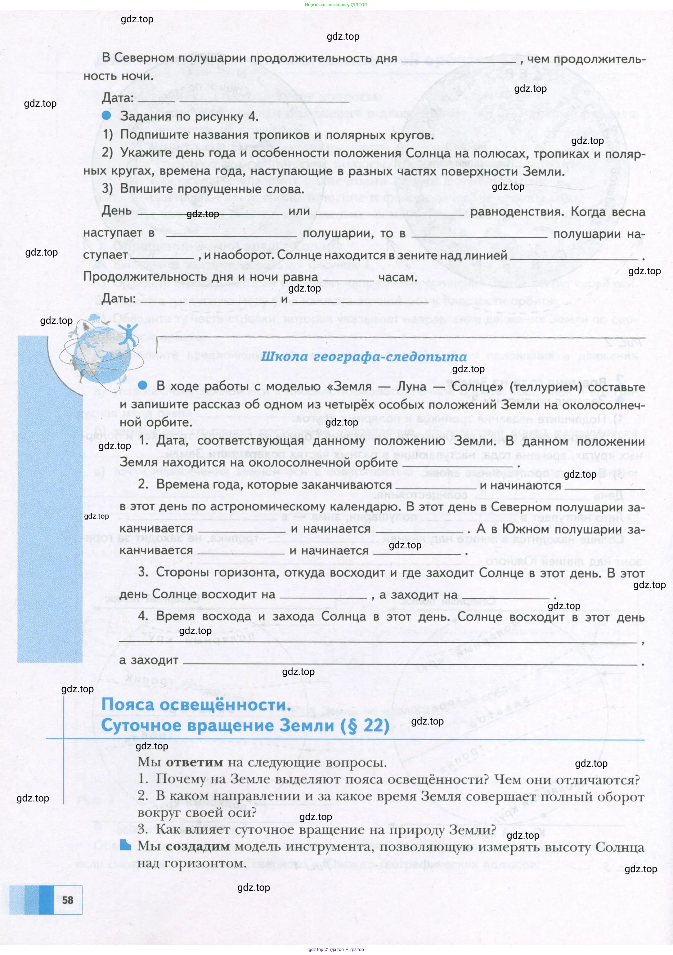 География, 5 класс Дневник географа-следопыта, автор: Летягин Александр Анатольевич, издательство Просвещение, Москва, 2023, салатового цвета, страница 58