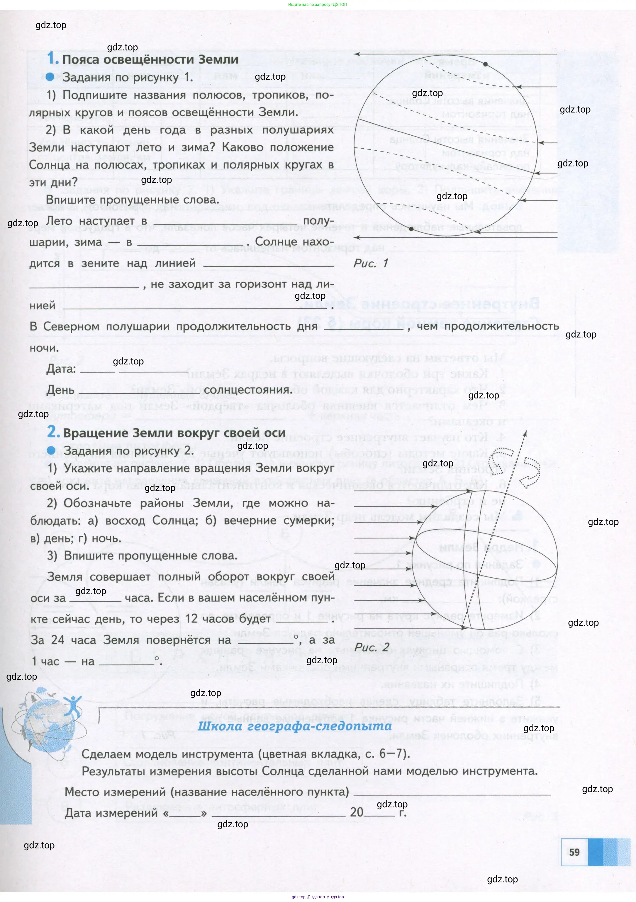 География, 5 класс Дневник географа-следопыта, автор: Летягин Александр Анатольевич, издательство Просвещение, Москва, 2023, салатового цвета, страница 59