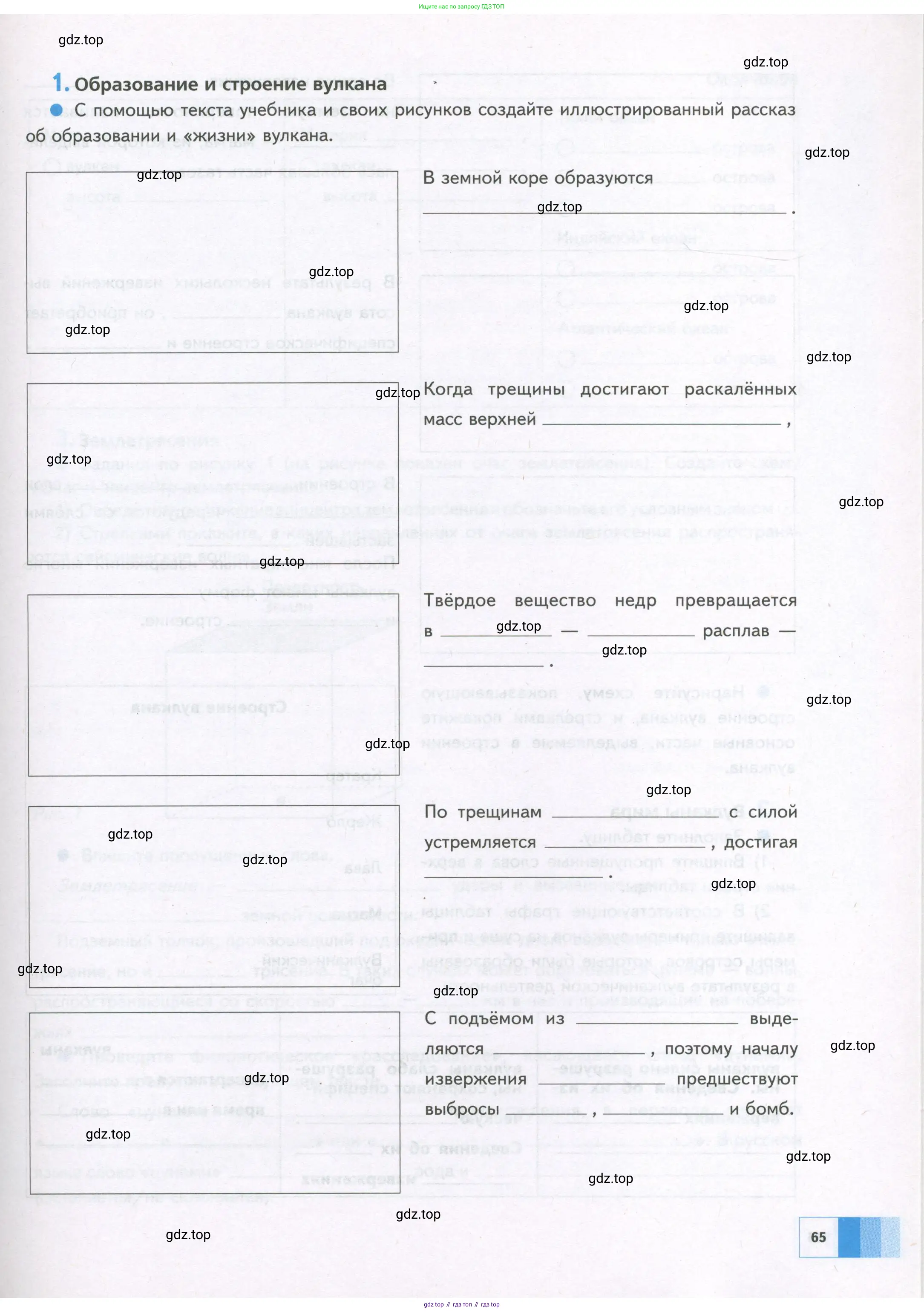 География, 5 класс Дневник географа-следопыта, автор: Летягин Александр Анатольевич, издательство Просвещение, Москва, 2023, салатового цвета, страница 65