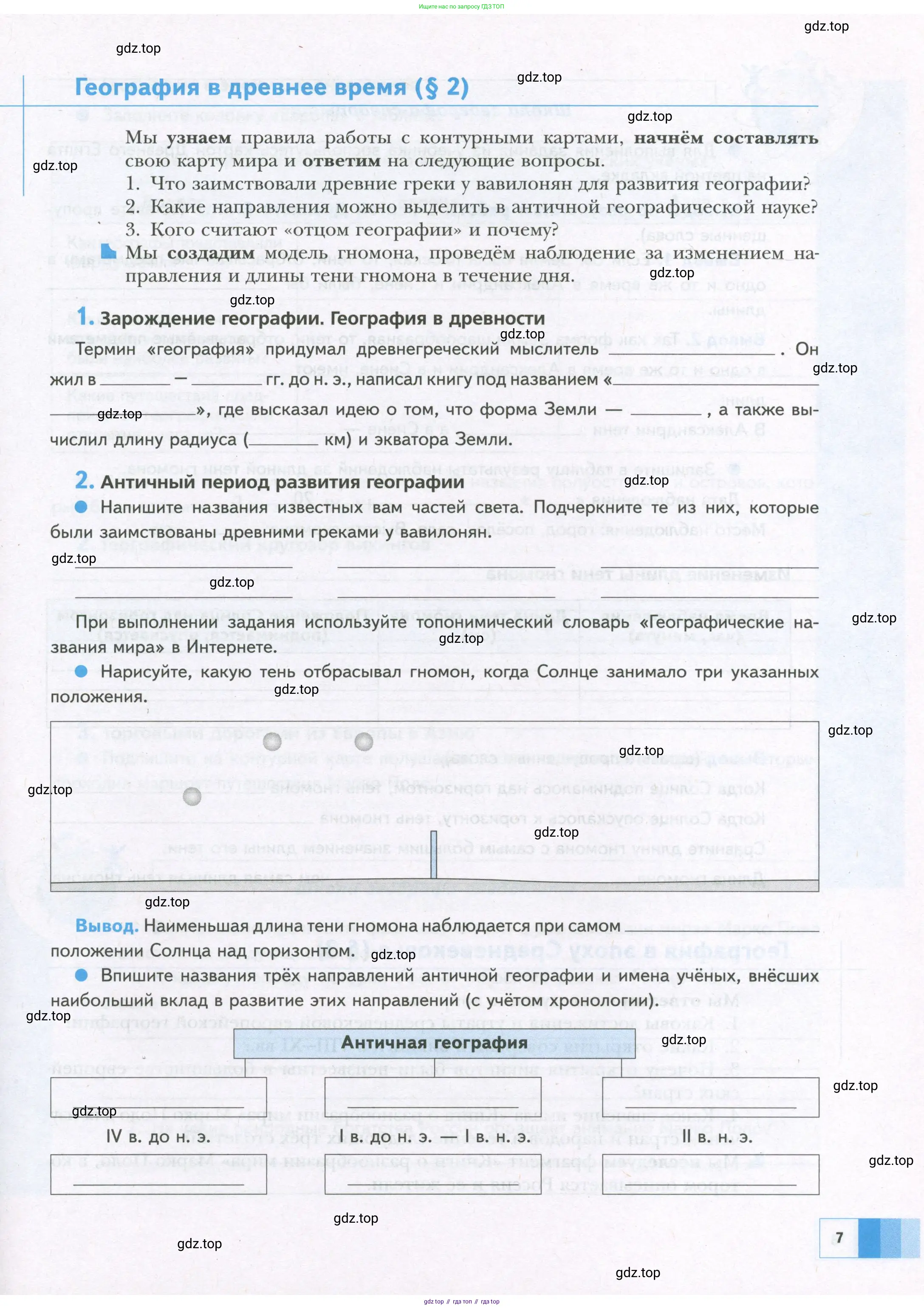География, 5 класс Дневник географа-следопыта, автор: Летягин Александр Анатольевич, издательство Просвещение, Москва, 2023, салатового цвета, страница 7