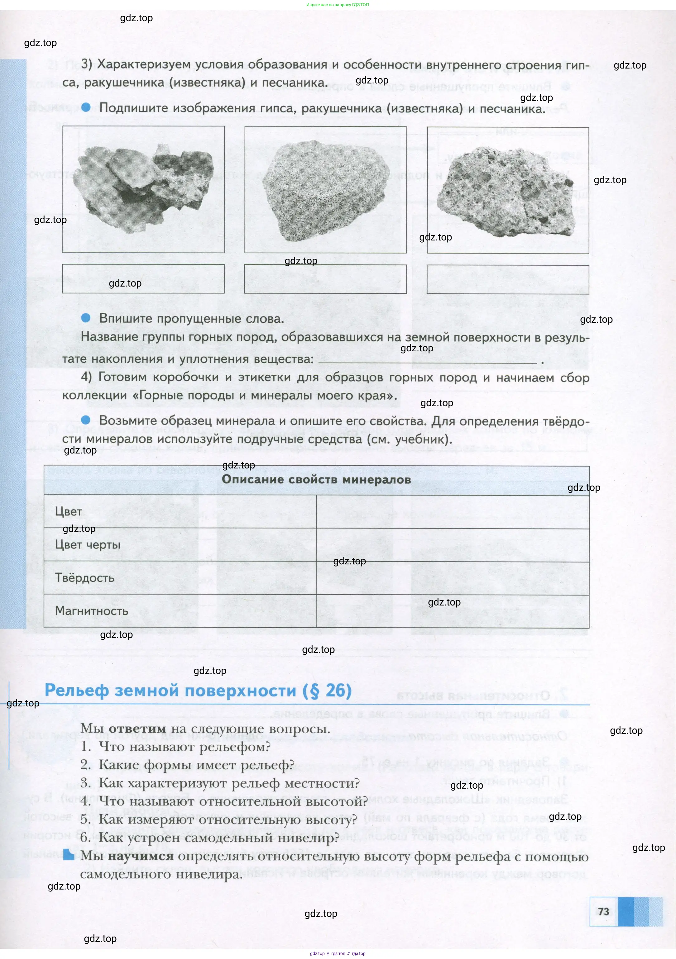 География, 5 класс Дневник географа-следопыта, автор: Летягин Александр Анатольевич, издательство Просвещение, Москва, 2023, салатового цвета, страница 73