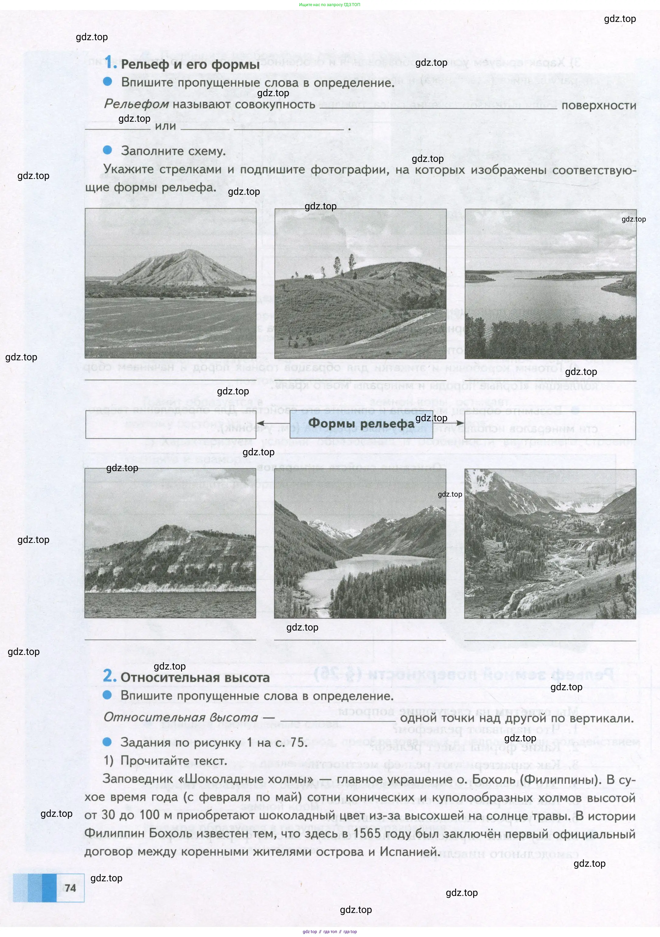 География, 5 класс Дневник географа-следопыта, автор: Летягин Александр Анатольевич, издательство Просвещение, Москва, 2023, салатового цвета, страница 74