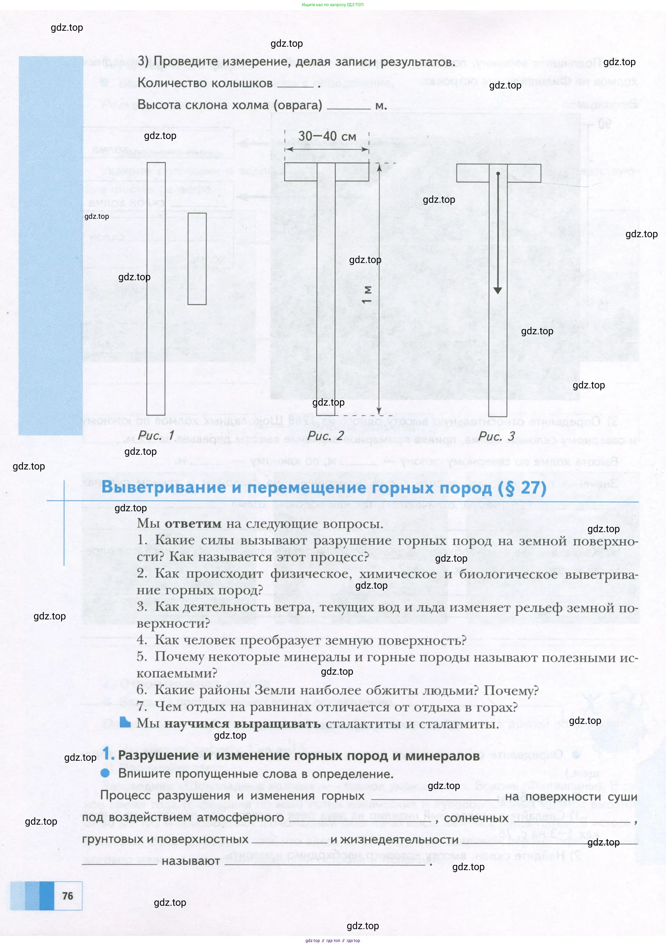 География, 5 класс Дневник географа-следопыта, автор: Летягин Александр Анатольевич, издательство Просвещение, Москва, 2023, салатового цвета, страница 76