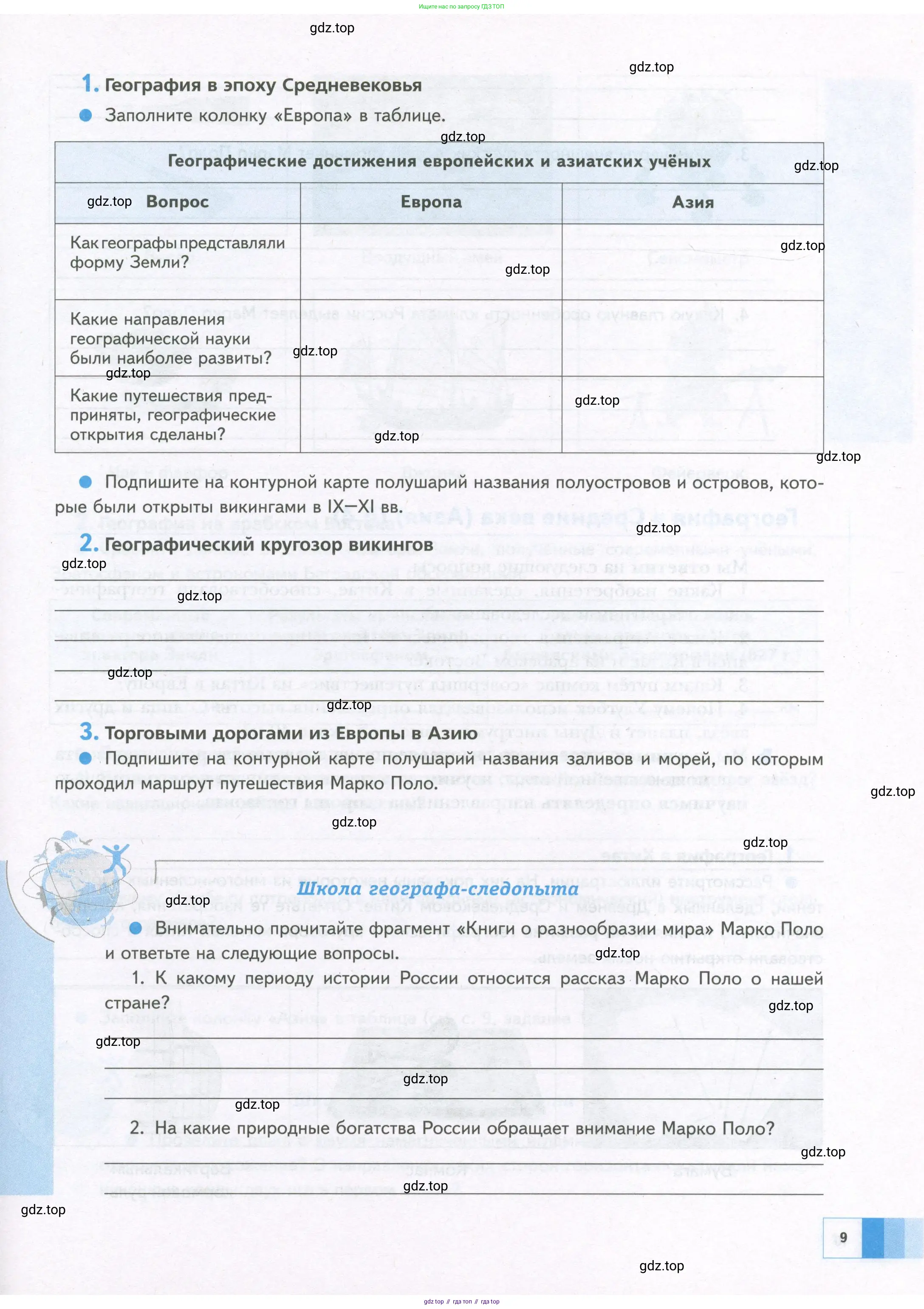 География, 5 класс Дневник географа-следопыта, автор: Летягин Александр Анатольевич, издательство Просвещение, Москва, 2023, салатового цвета, страница 9