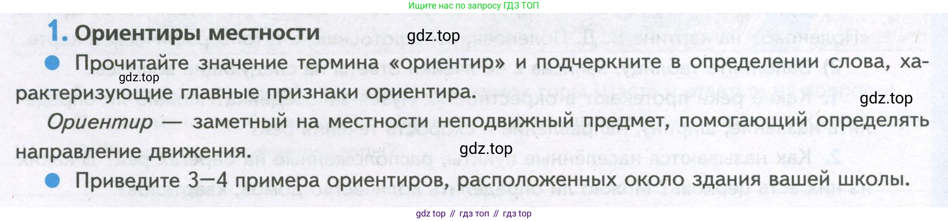 География, 5 класс Дневник географа-следопыта, автор: Летягин Александр Анатольевич, издательство Просвещение, Москва, 2023, салатового цвета, страница 20, номер 1, Условие