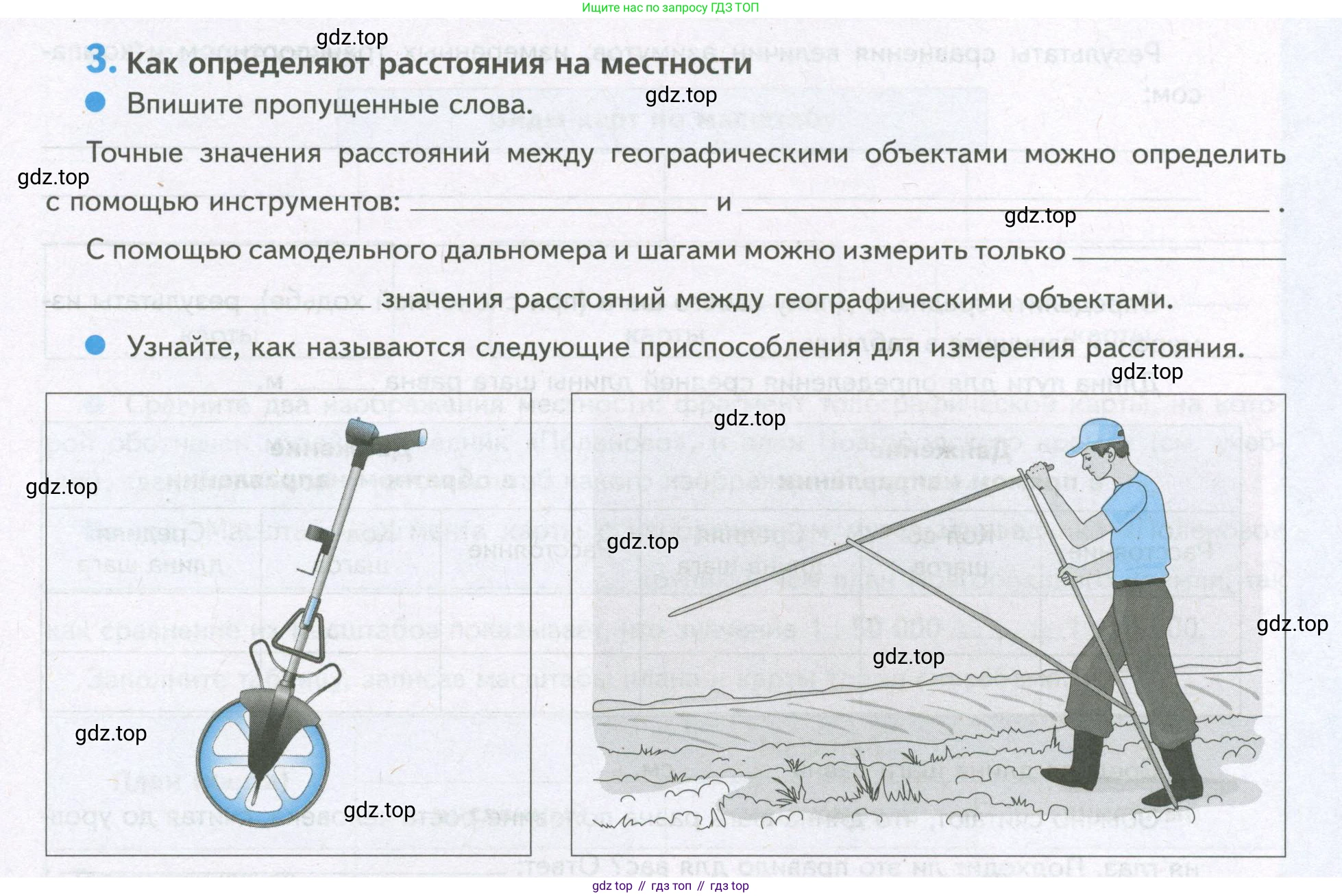 География, 5 класс Дневник географа-следопыта, автор: Летягин Александр Анатольевич, издательство Просвещение, Москва, 2023, салатового цвета, страница 23, номер 3, Условие