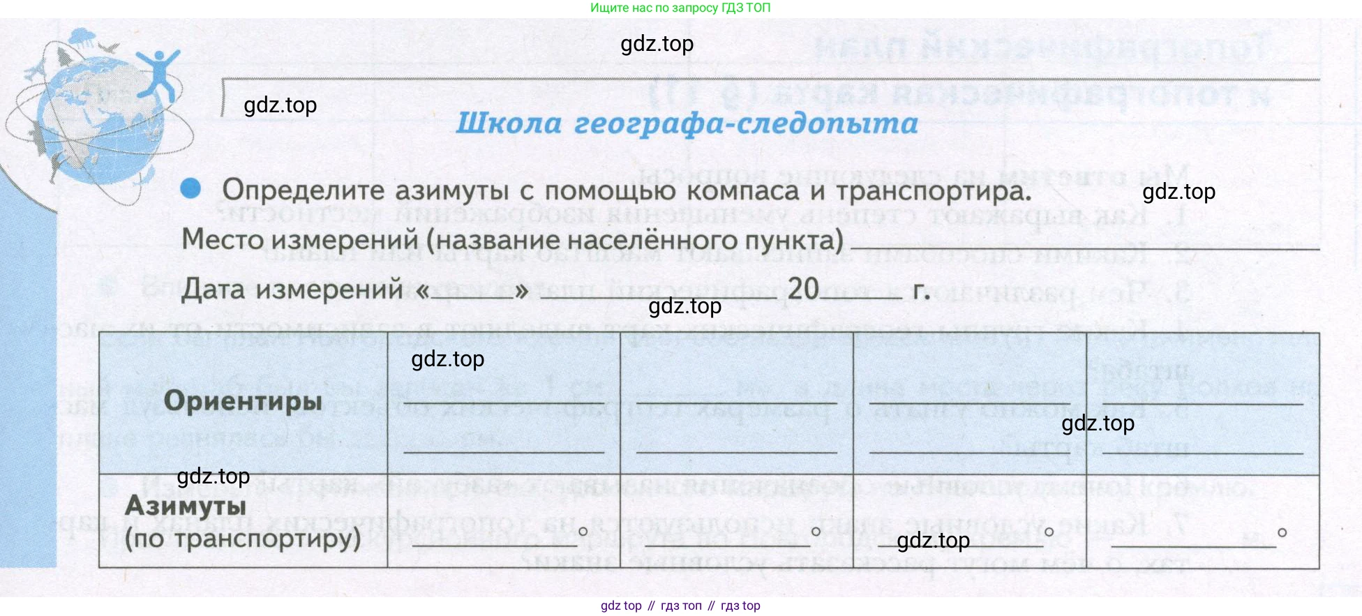 География, 5 класс Дневник географа-следопыта, автор: Летягин Александр Анатольевич, издательство Просвещение, Москва, 2023, салатового цвета, страница 23, Условие