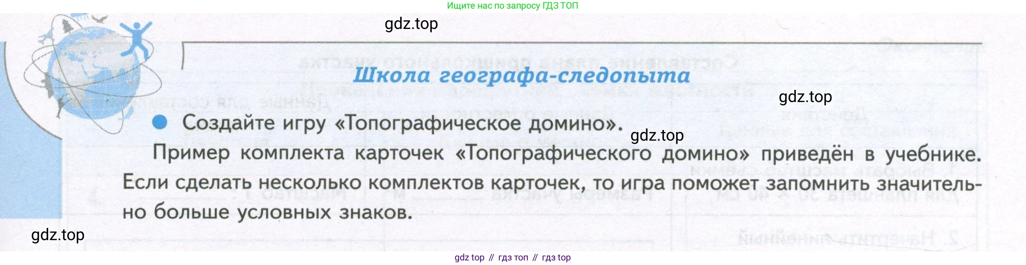 География, 5 класс Дневник географа-следопыта, автор: Летягин Александр Анатольевич, издательство Просвещение, Москва, 2023, салатового цвета, страница 29, Условие