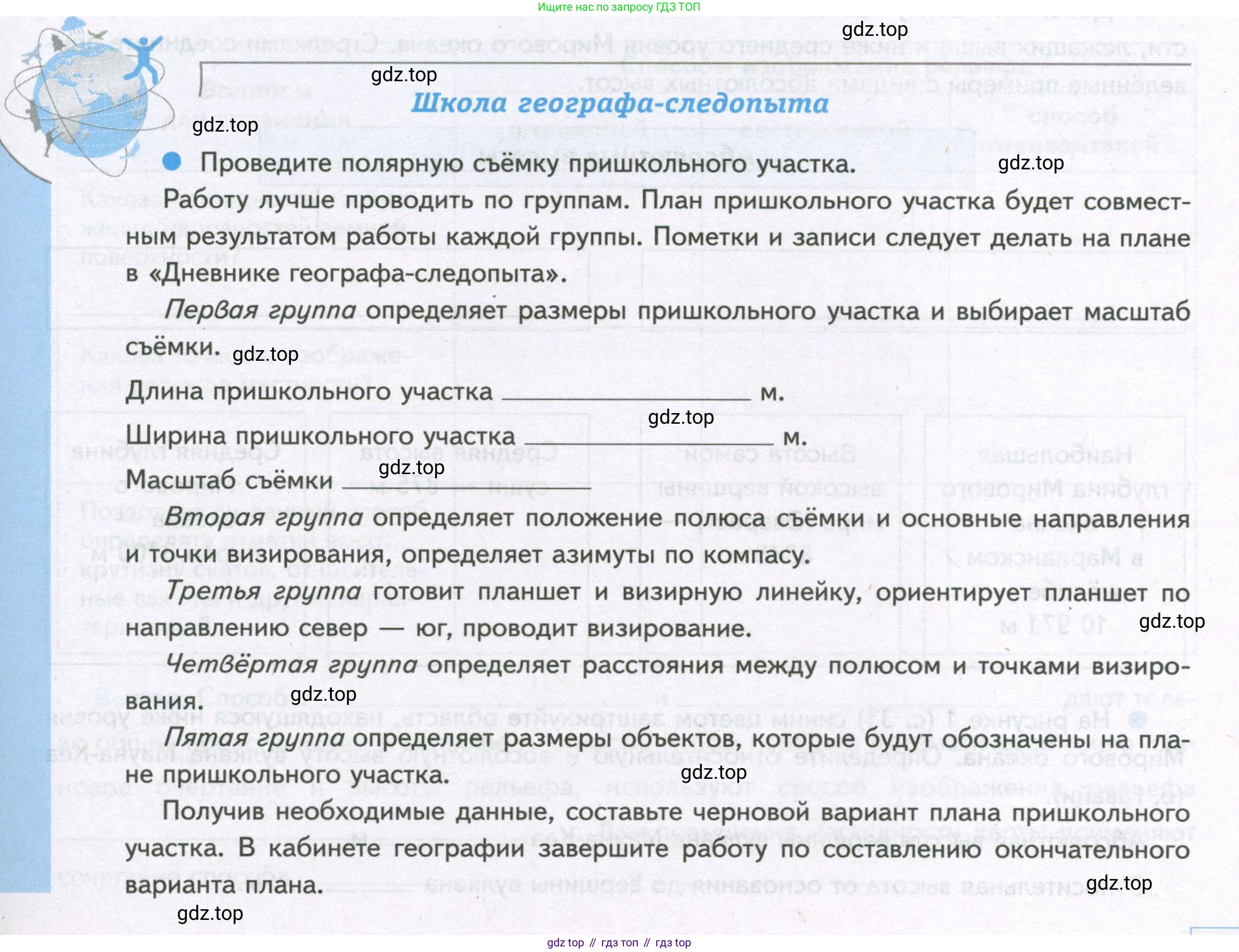 География, 5 класс Дневник географа-следопыта, автор: Летягин Александр Анатольевич, издательство Просвещение, Москва, 2023, салатового цвета, страница 31, Условие